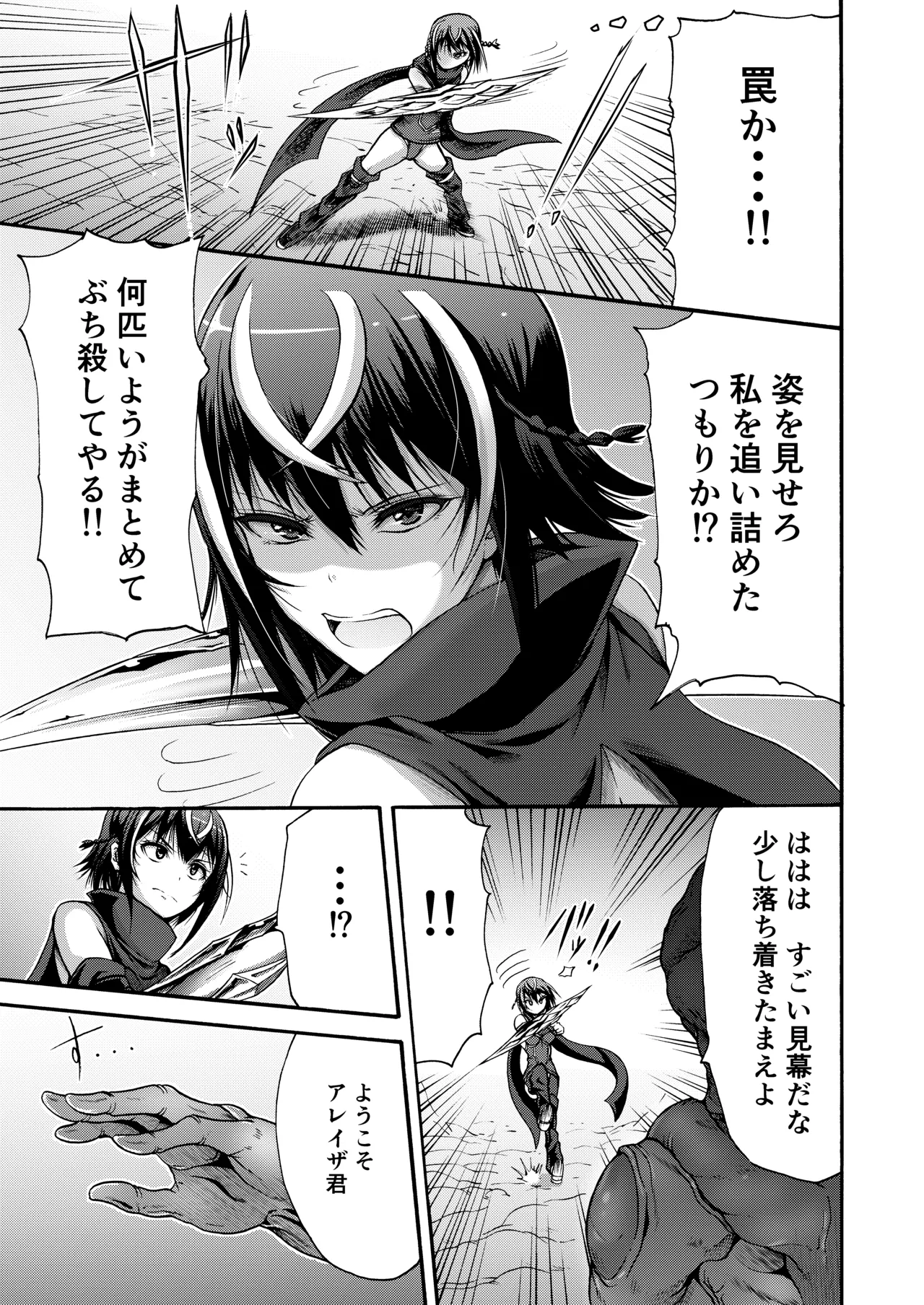 [ワスの家 (ワス)] 異界戦士アレイザ [DL版] Page.9