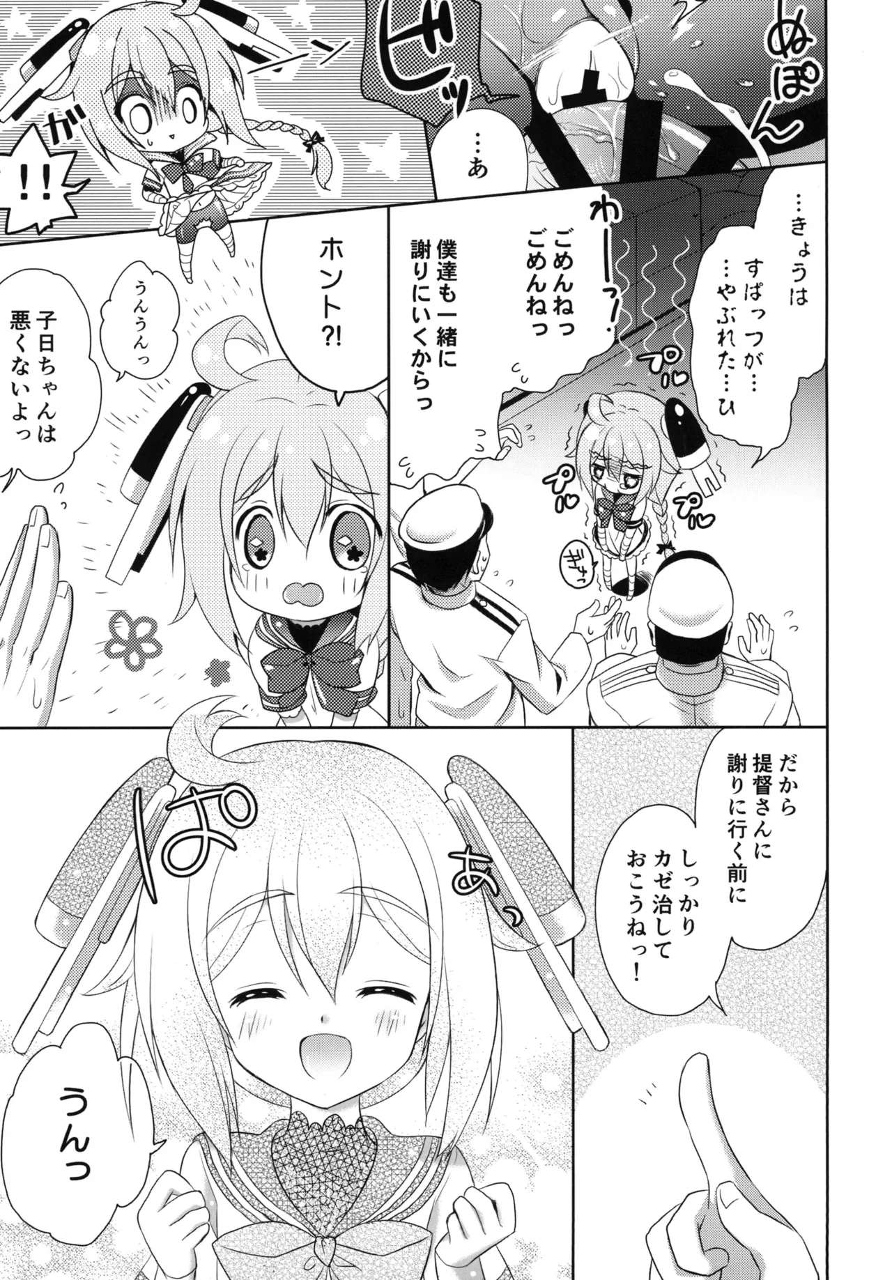 [Apple Water (りんご水)] 無防備(むぼーび)って何の日? (艦隊これくしょん -艦これ-) [DL版] Page.16