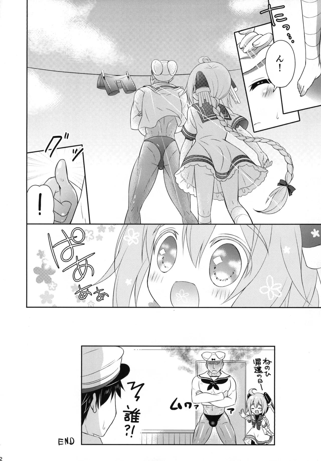 [Apple Water (りんご水)] 無防備(むぼーび)って何の日? (艦隊これくしょん -艦これ-) [DL版] Page.21