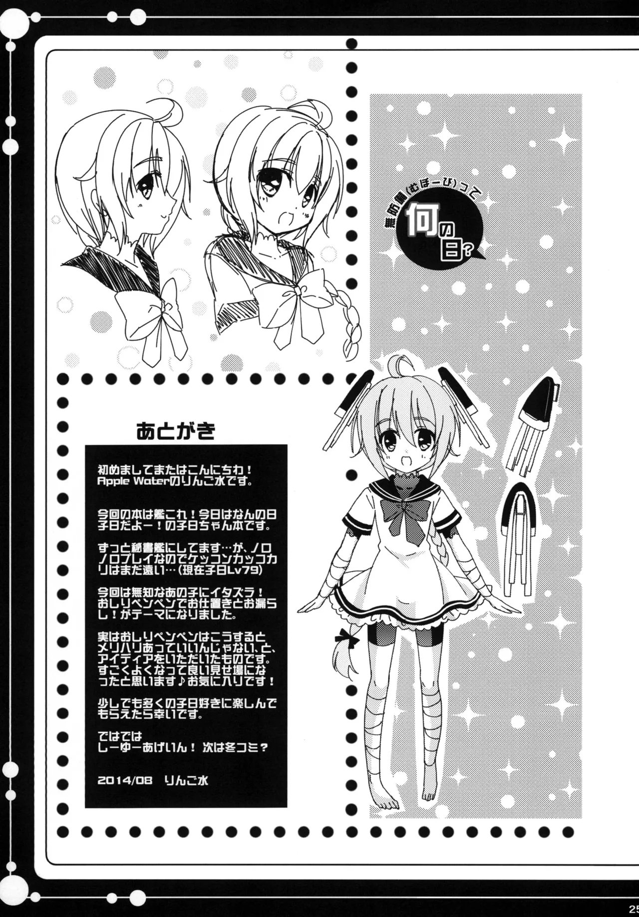 [Apple Water (りんご水)] 無防備(むぼーび)って何の日? (艦隊これくしょん -艦これ-) [DL版] Page.24