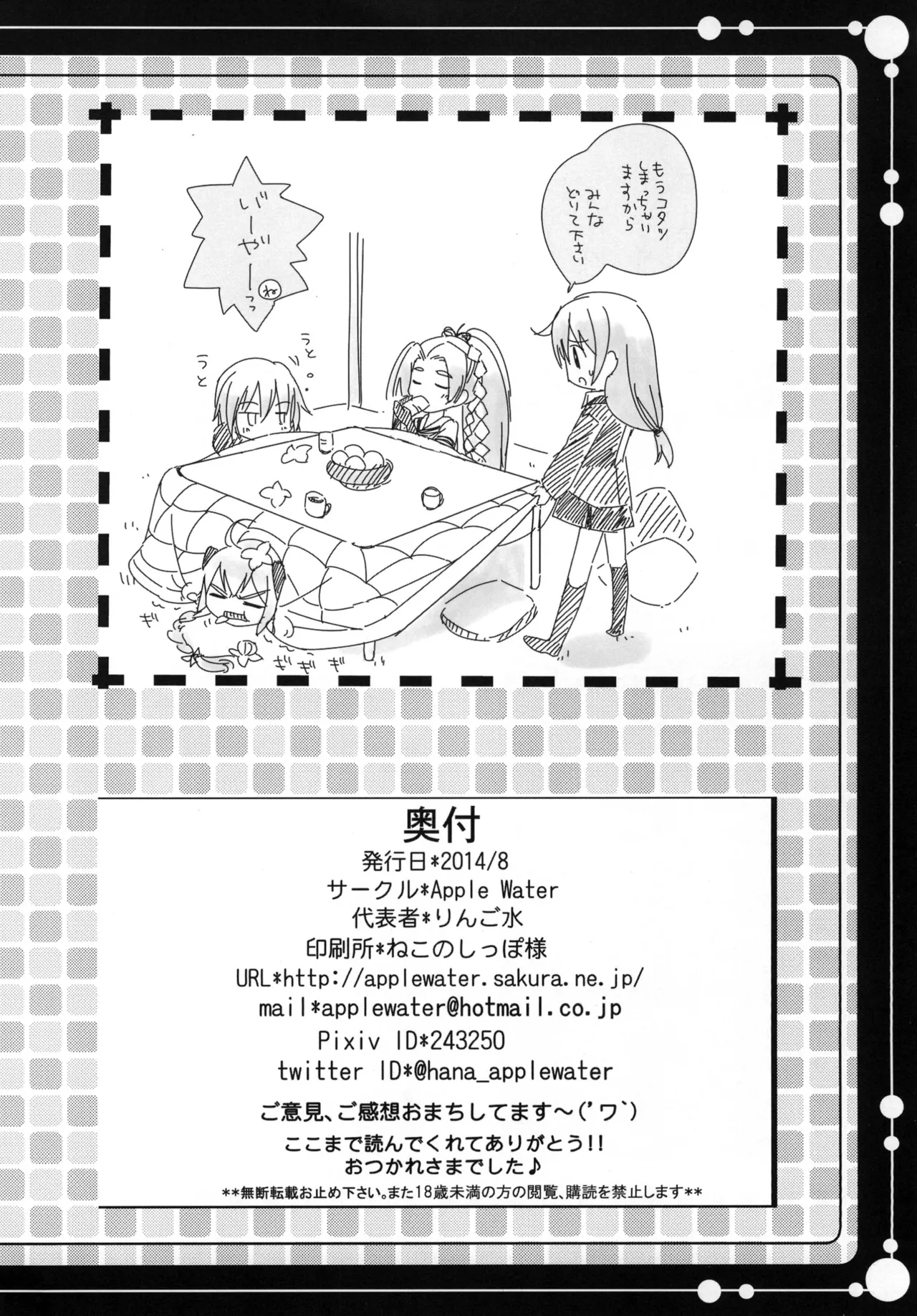 [Apple Water (りんご水)] 無防備(むぼーび)って何の日? (艦隊これくしょん -艦これ-) [DL版] Page.25