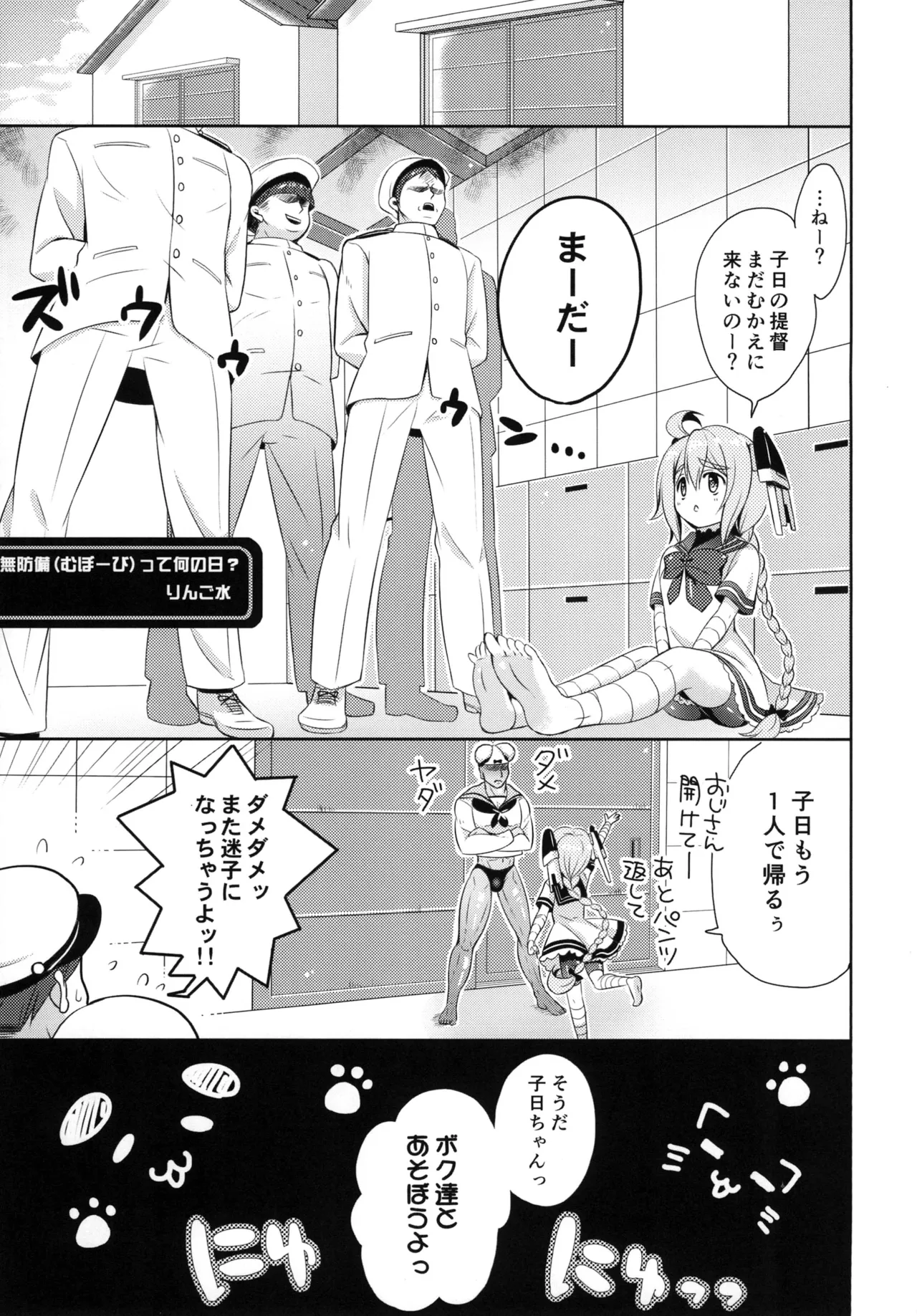 [Apple Water (りんご水)] 無防備(むぼーび)って何の日? (艦隊これくしょん -艦これ-) [DL版] Page.4