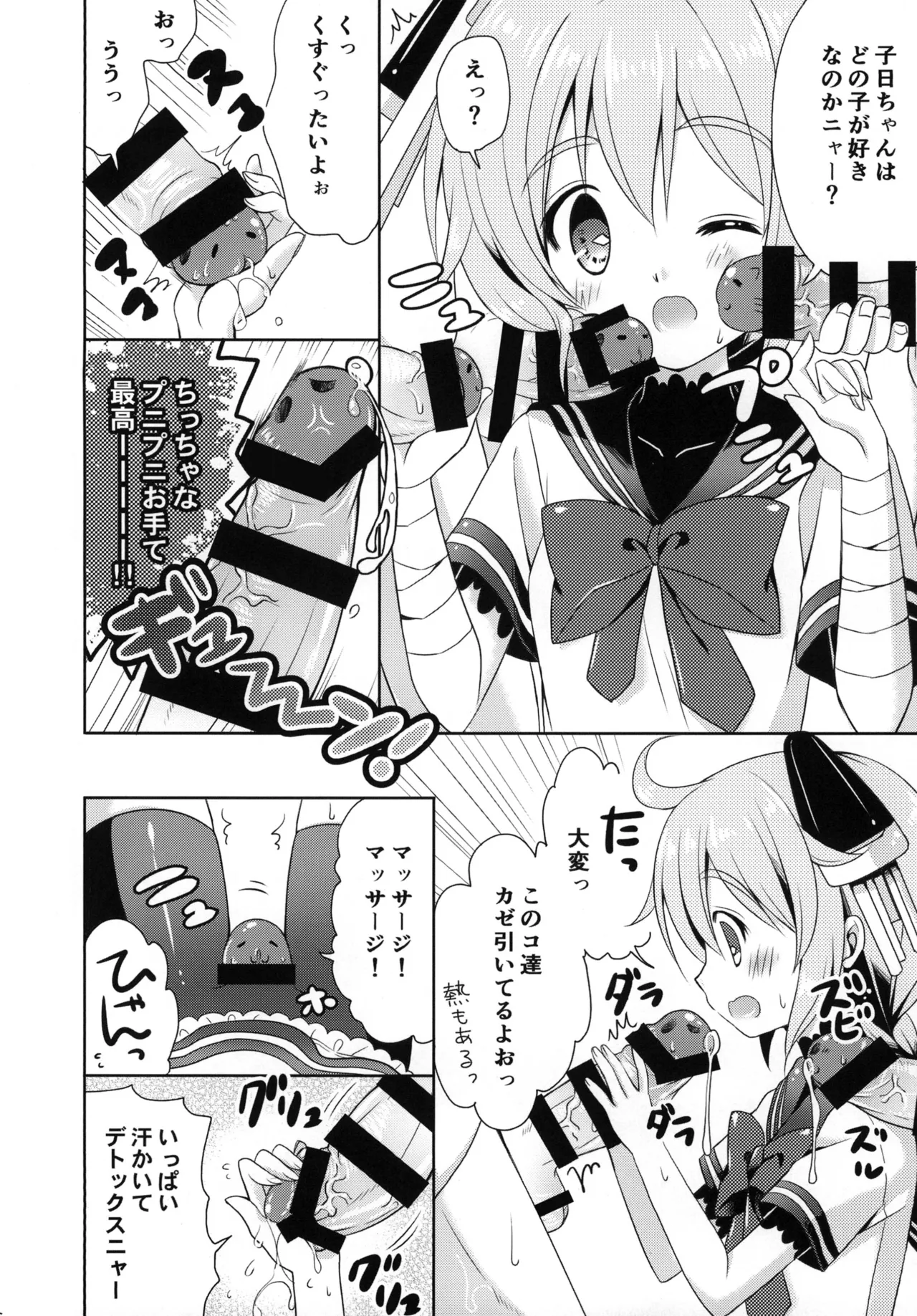 [Apple Water (りんご水)] 無防備(むぼーび)って何の日? (艦隊これくしょん -艦これ-) [DL版] Page.5