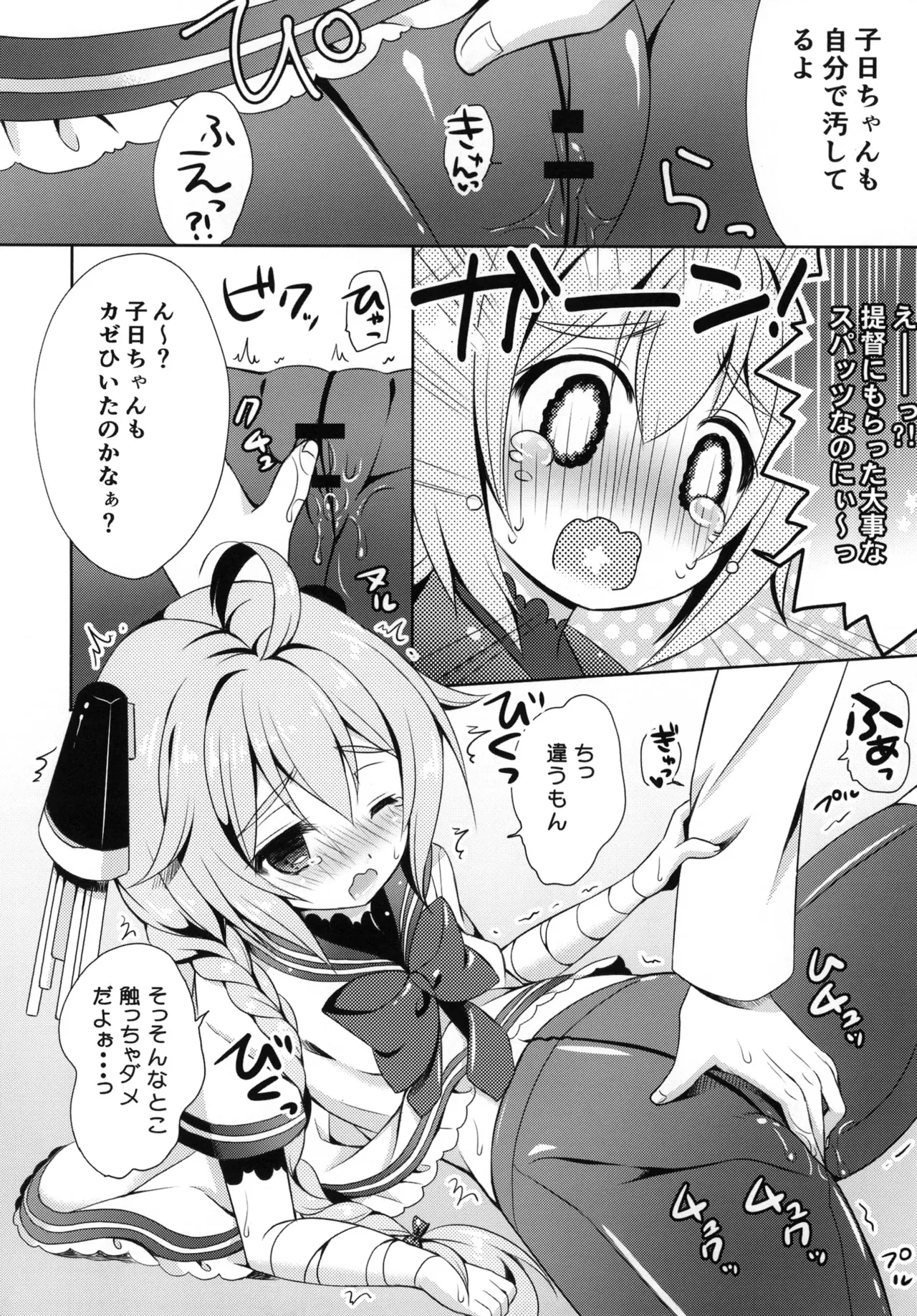 [Apple Water (りんご水)] 無防備(むぼーび)って何の日? (艦隊これくしょん -艦これ-) [DL版] Page.9