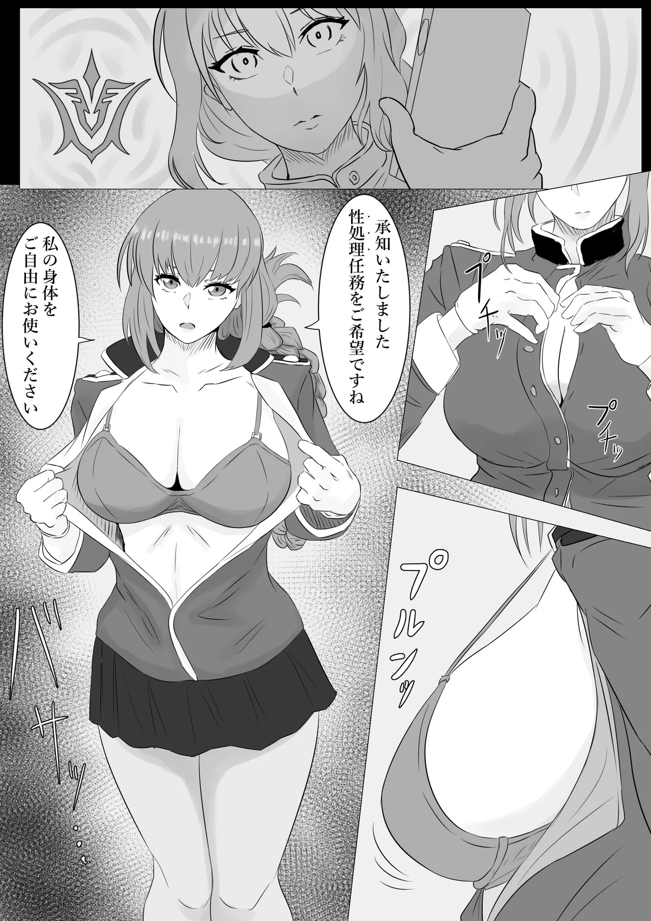 [富井ロバ] 令呪システム悪用して婦長に〇処理してもらう話 (Fate/Grand Order) Page.2