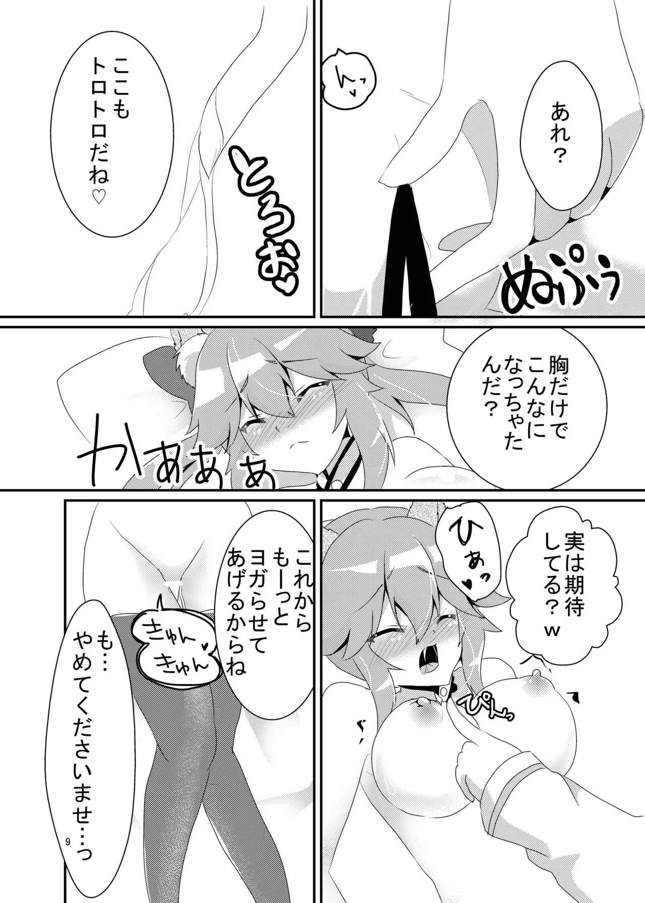 [ヒイロイズム (悠夜)] キツネトアヤマチ (Fate/Grand Order) [DL版] Page.10