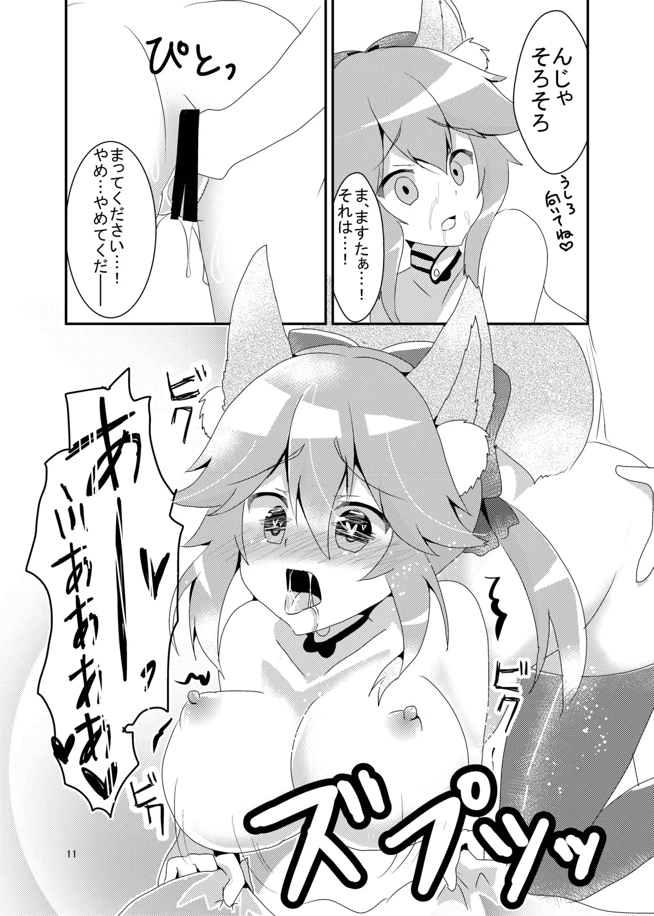 [ヒイロイズム (悠夜)] キツネトアヤマチ (Fate/Grand Order) [DL版] Page.12