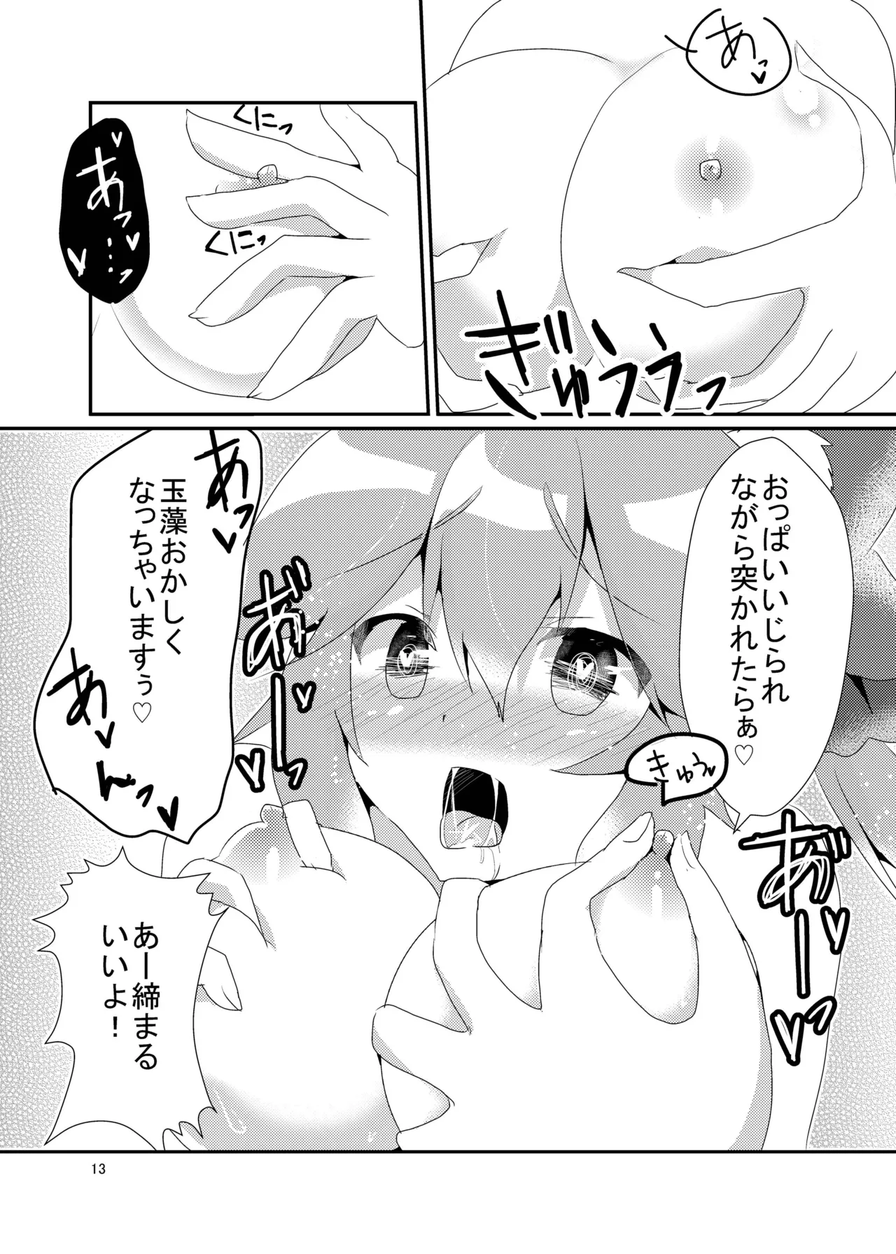 [ヒイロイズム (悠夜)] キツネトアヤマチ (Fate/Grand Order) [DL版] Page.14