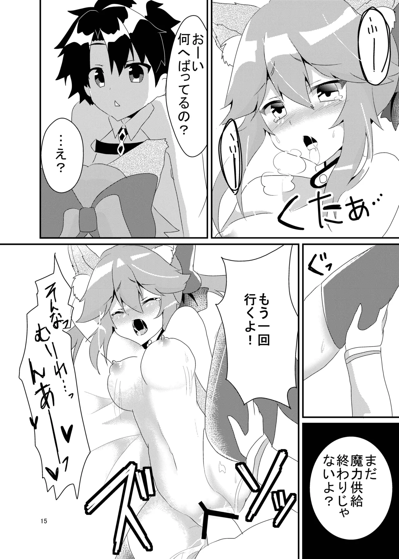 [ヒイロイズム (悠夜)] キツネトアヤマチ (Fate/Grand Order) [DL版] Page.16