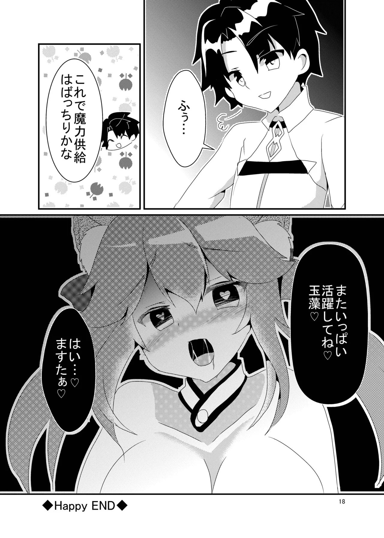 [ヒイロイズム (悠夜)] キツネトアヤマチ (Fate/Grand Order) [DL版] Page.19