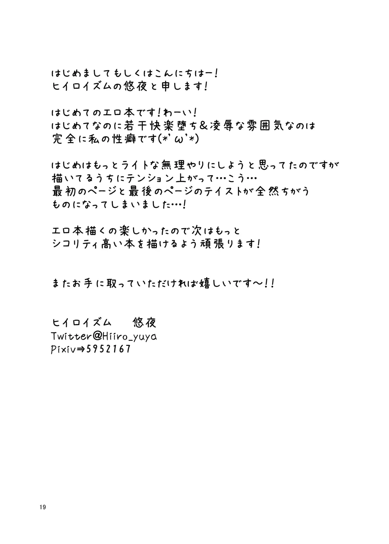 [ヒイロイズム (悠夜)] キツネトアヤマチ (Fate/Grand Order) [DL版] Page.20