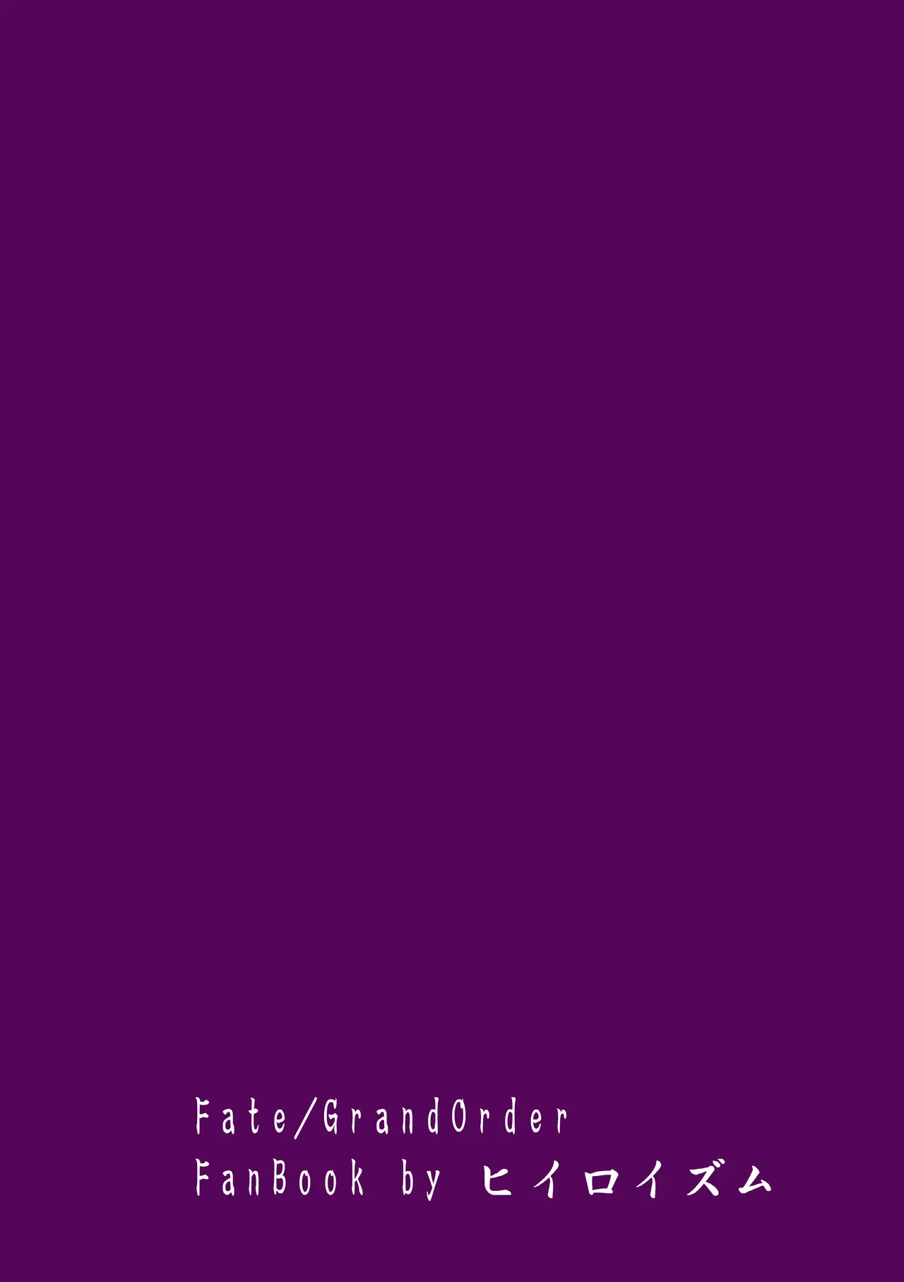 [ヒイロイズム (悠夜)] キツネトアヤマチ (Fate/Grand Order) [DL版] Page.22