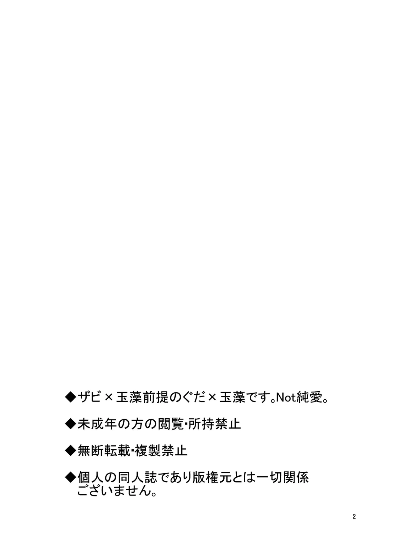 [ヒイロイズム (悠夜)] キツネトアヤマチ (Fate/Grand Order) [DL版] Page.3