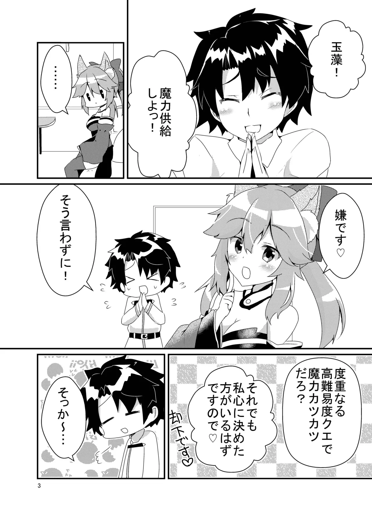 [ヒイロイズム (悠夜)] キツネトアヤマチ (Fate/Grand Order) [DL版] Page.4