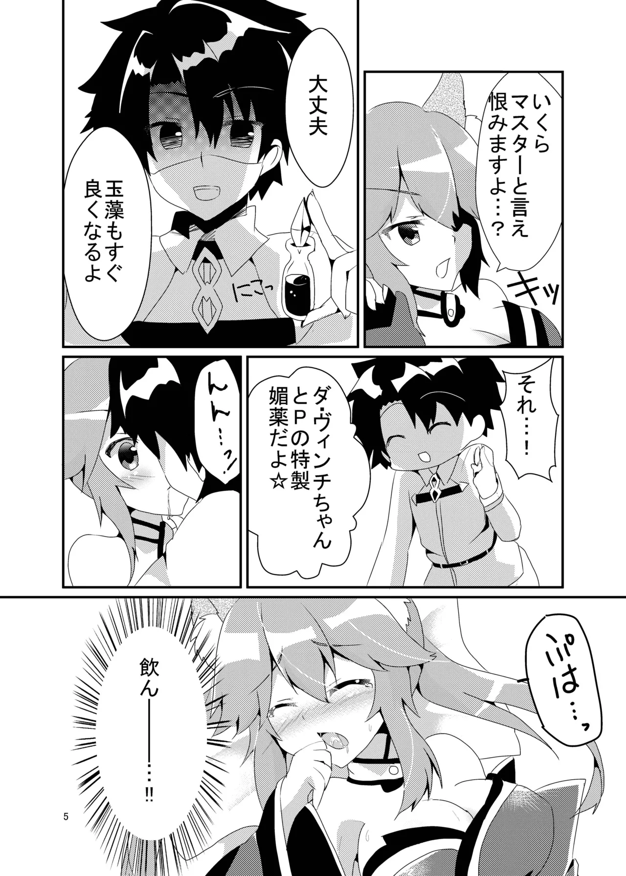 [ヒイロイズム (悠夜)] キツネトアヤマチ (Fate/Grand Order) [DL版] Page.6