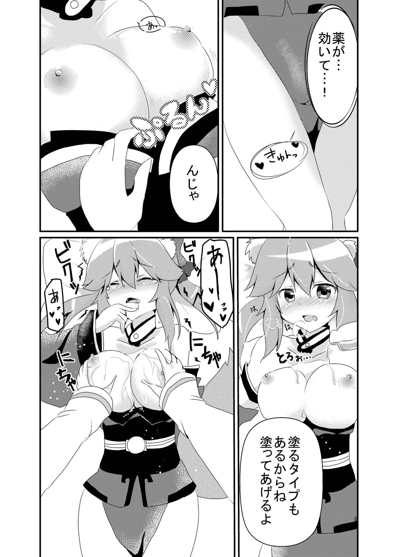 [ヒイロイズム (悠夜)] キツネトアヤマチ (Fate/Grand Order) [DL版] Page.7