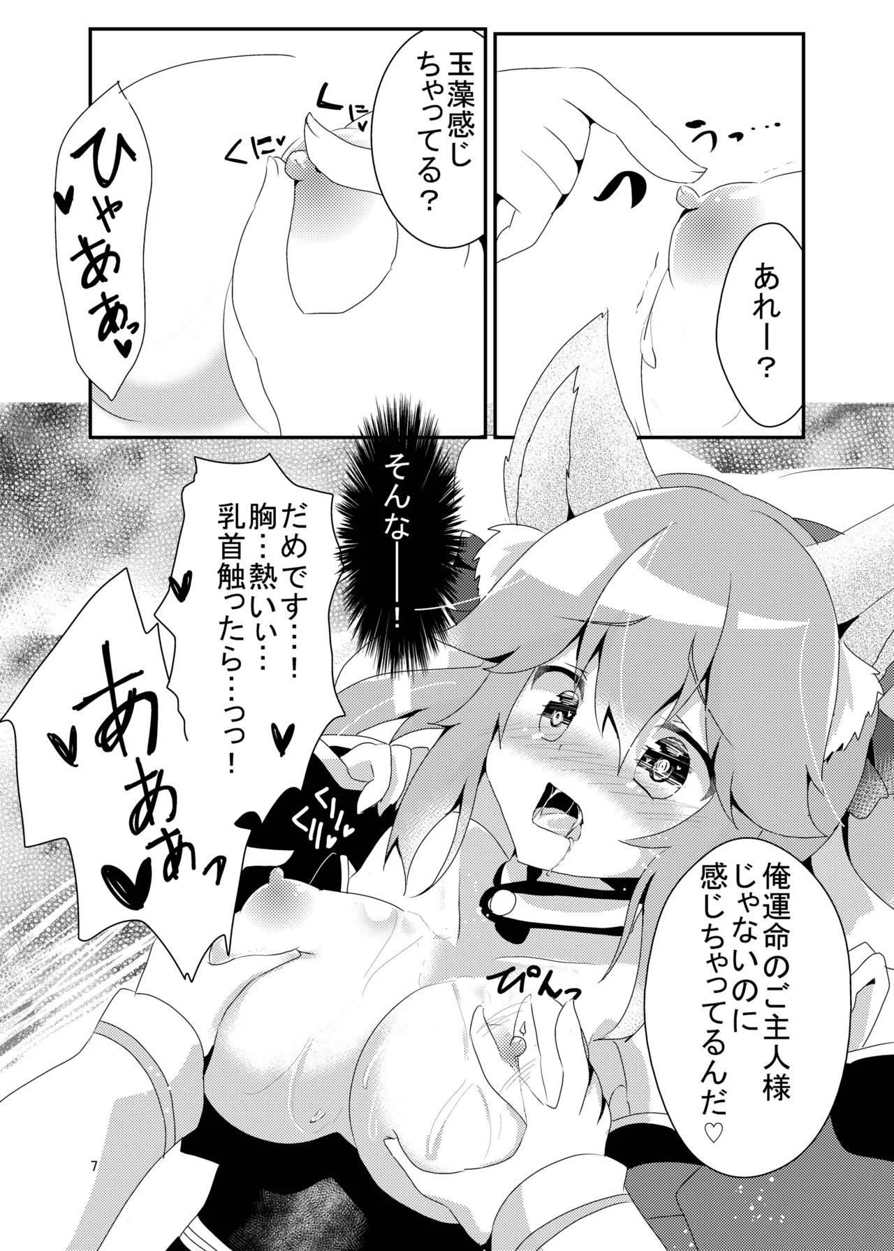 [ヒイロイズム (悠夜)] キツネトアヤマチ (Fate/Grand Order) [DL版] Page.8