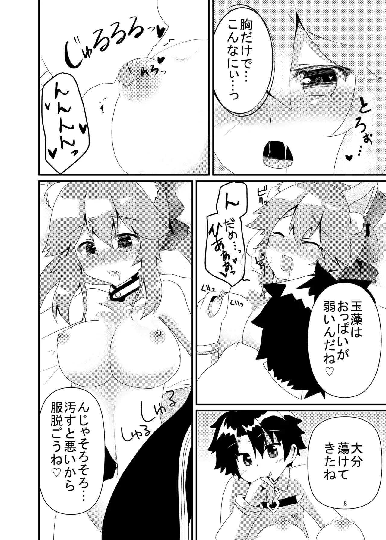 [ヒイロイズム (悠夜)] キツネトアヤマチ (Fate/Grand Order) [DL版] Page.9