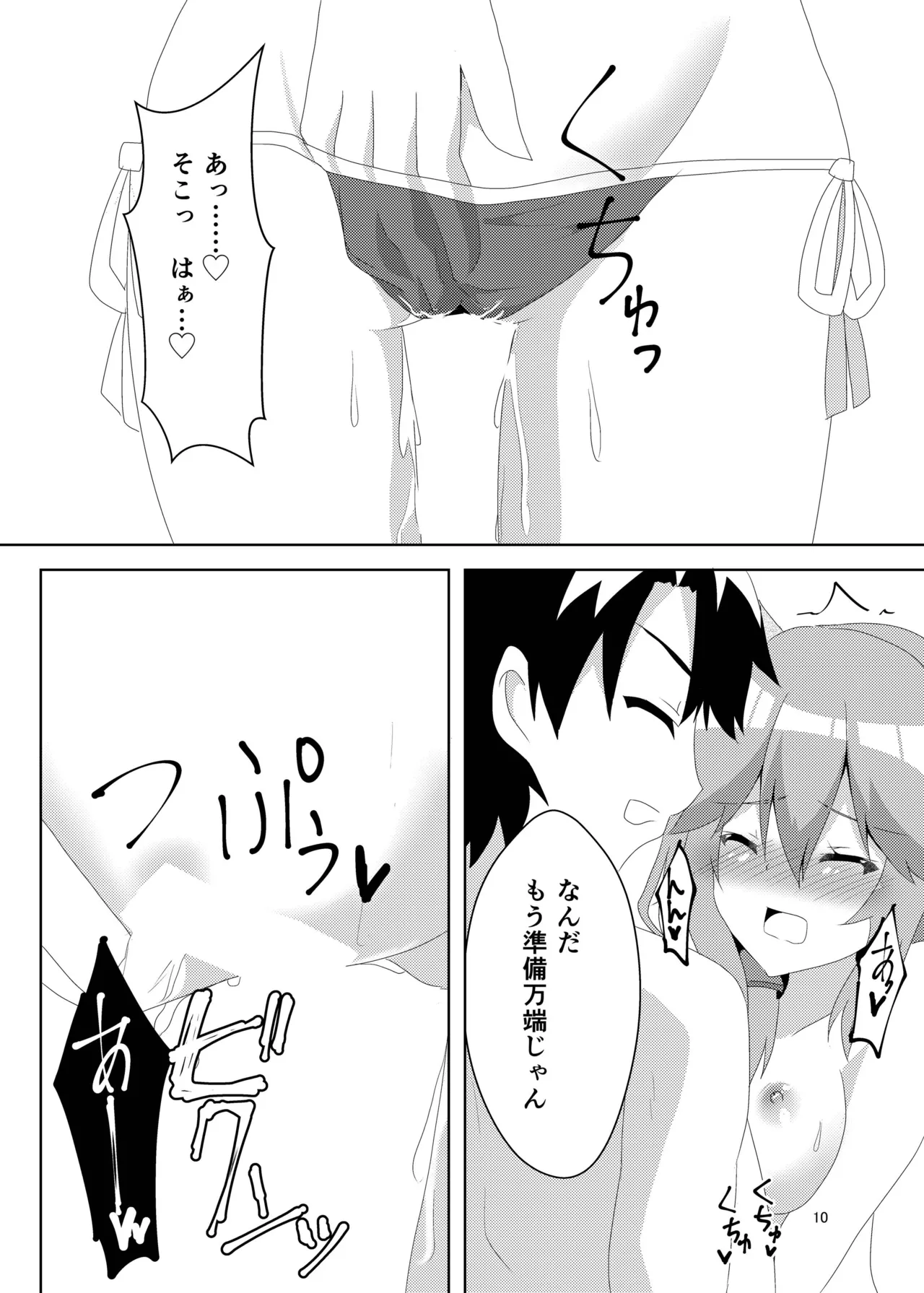 [ヒイロイズム (悠夜)] ナツノアヤマチ (Fate/Grand Order) [DL版] Page.11