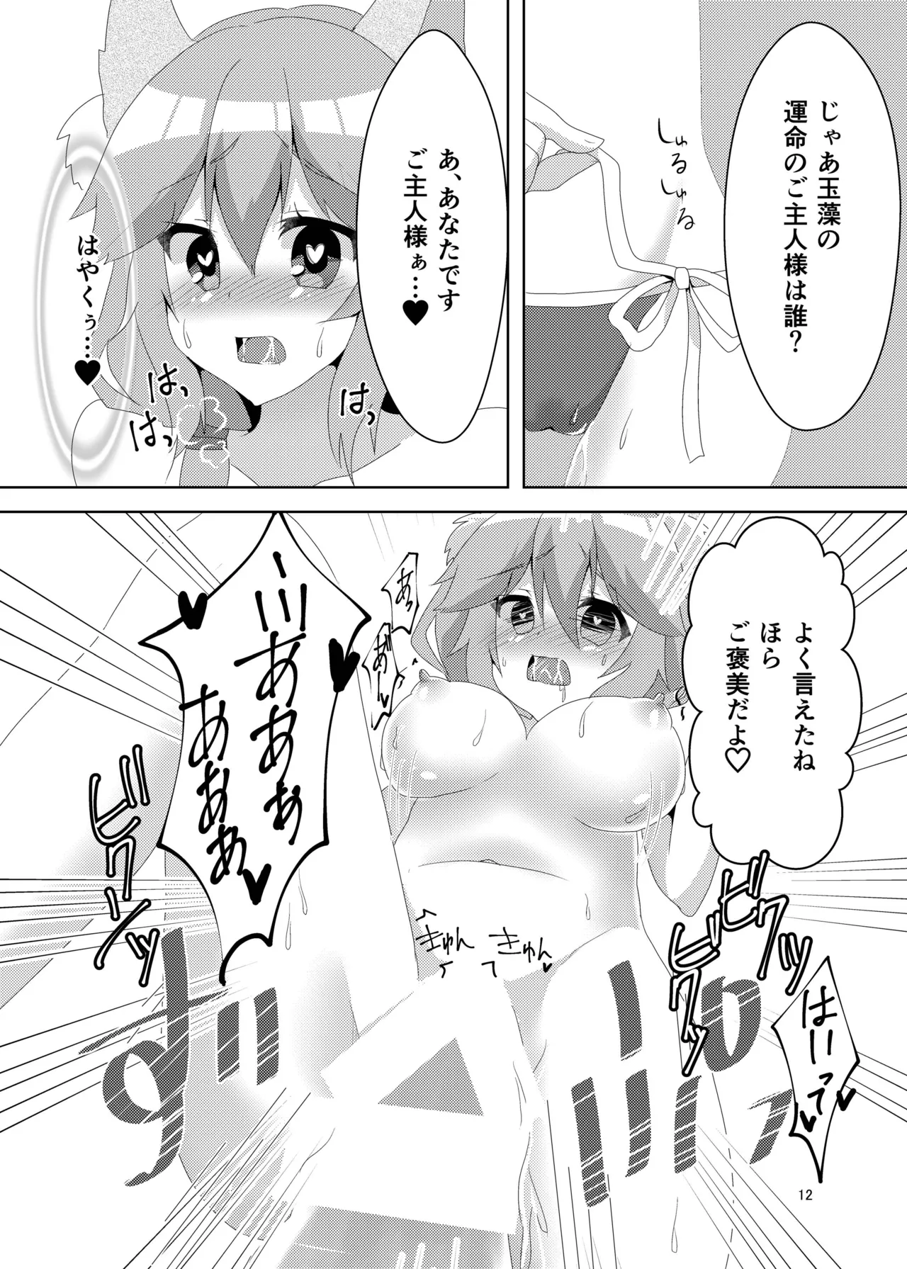 [ヒイロイズム (悠夜)] ナツノアヤマチ (Fate/Grand Order) [DL版] Page.13