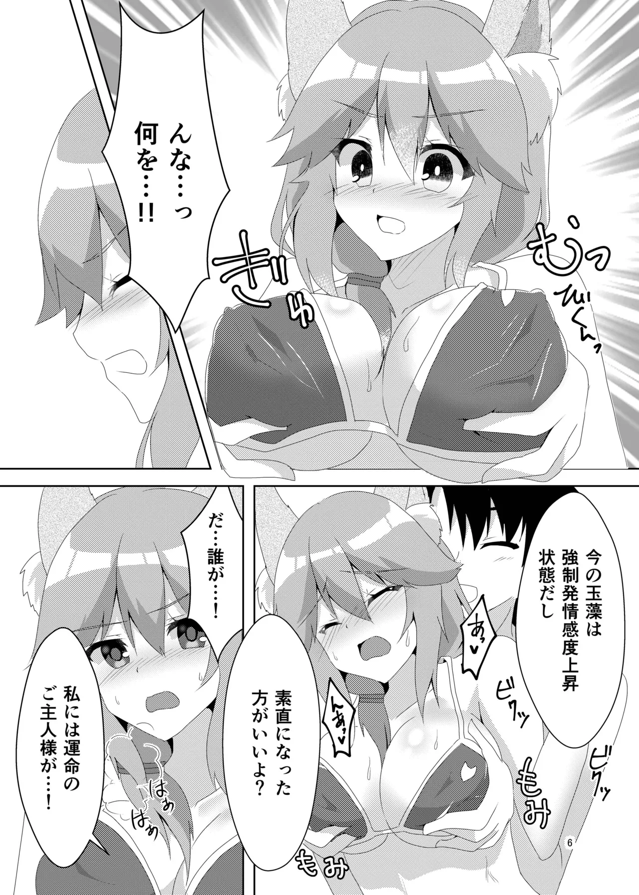 [ヒイロイズム (悠夜)] ナツノアヤマチ (Fate/Grand Order) [DL版] Page.7