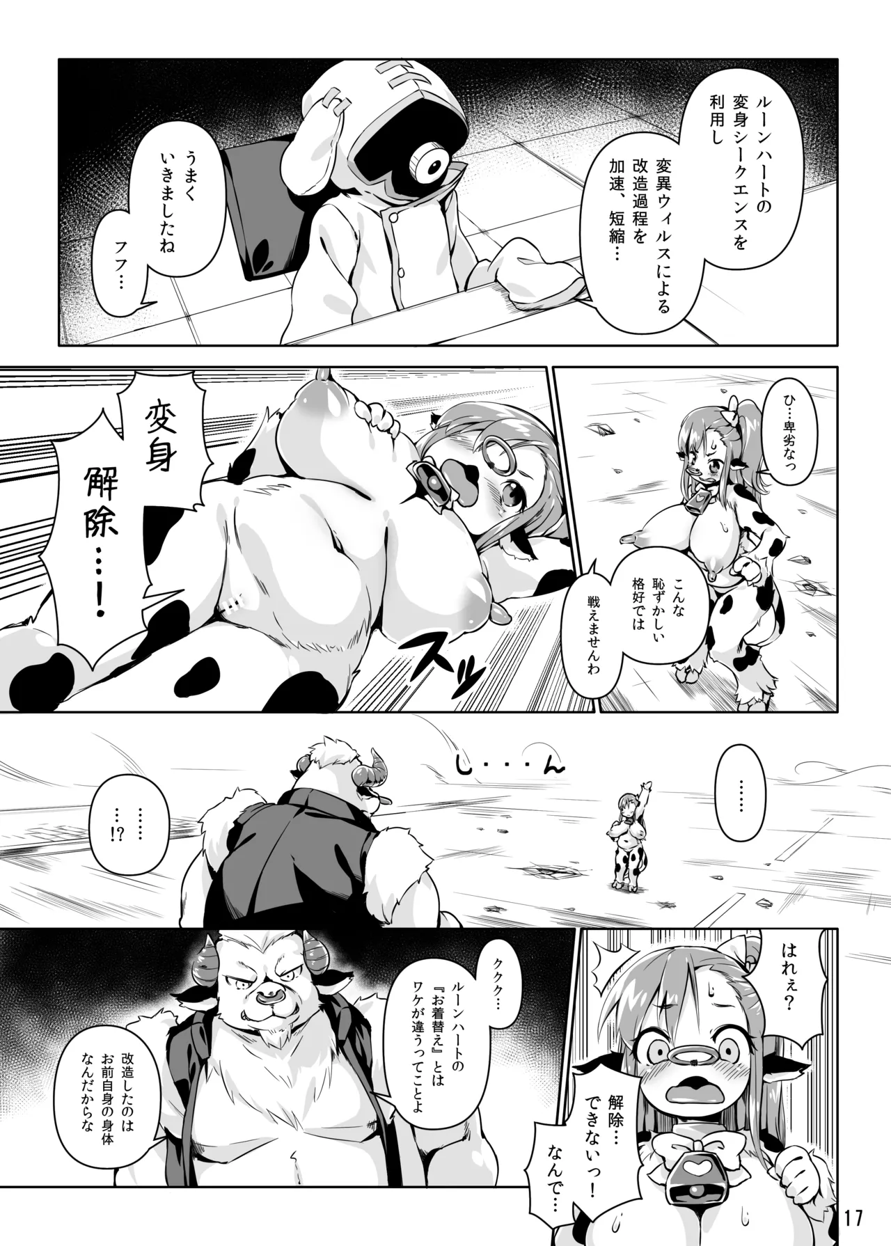 [ななめ班 (半しゃる)] ルーンハート・ブレイク! -半牛化変異ウィルスの罠- [DL版] Page.16