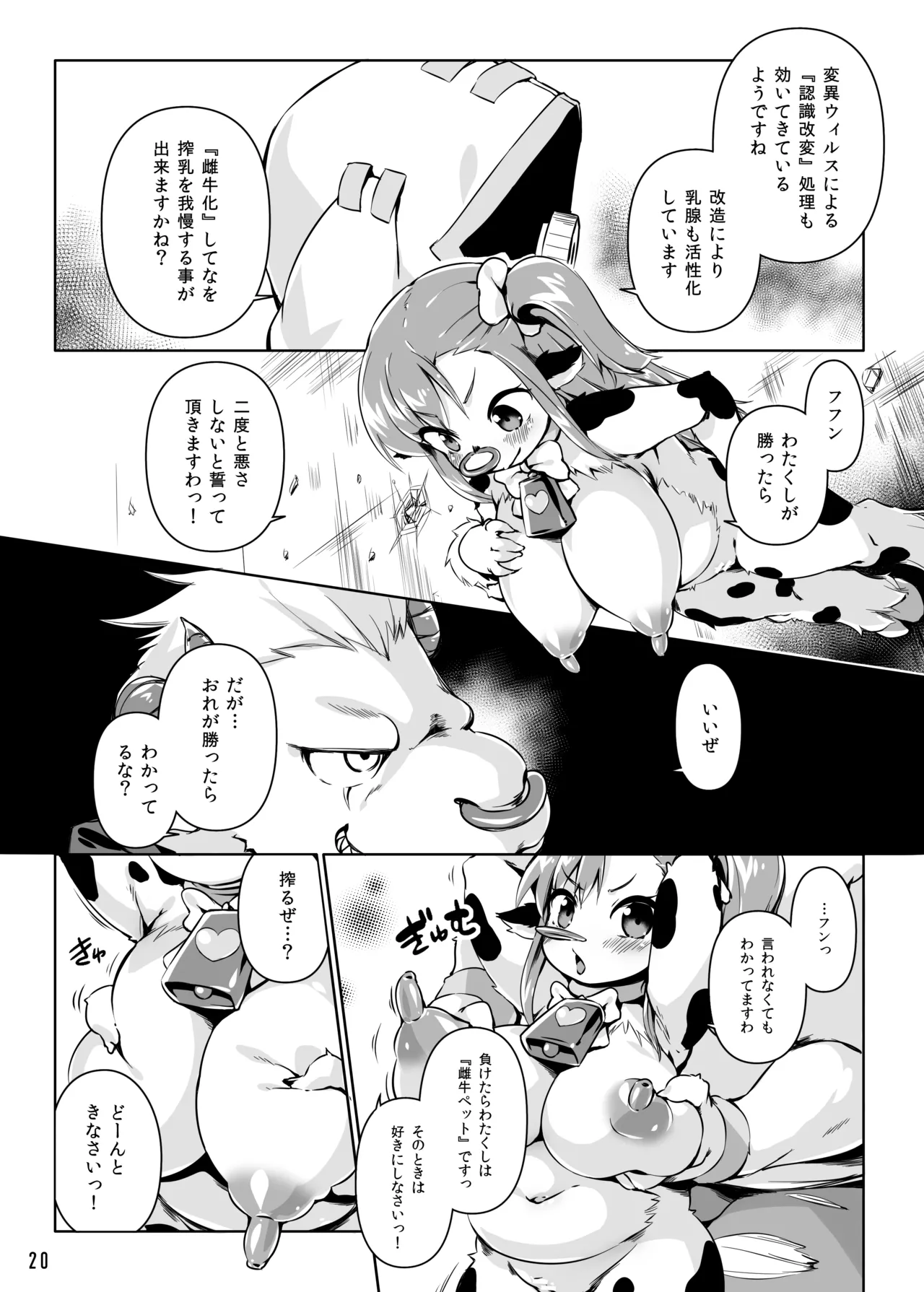 [ななめ班 (半しゃる)] ルーンハート・ブレイク! -半牛化変異ウィルスの罠- [DL版] Page.19