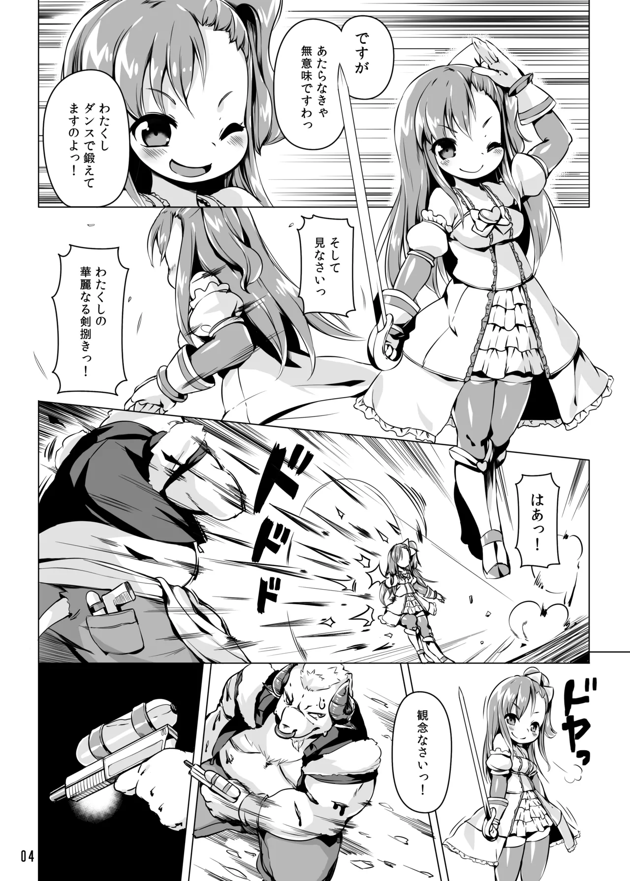 [ななめ班 (半しゃる)] ルーンハート・ブレイク! -半牛化変異ウィルスの罠- [DL版] Page.3