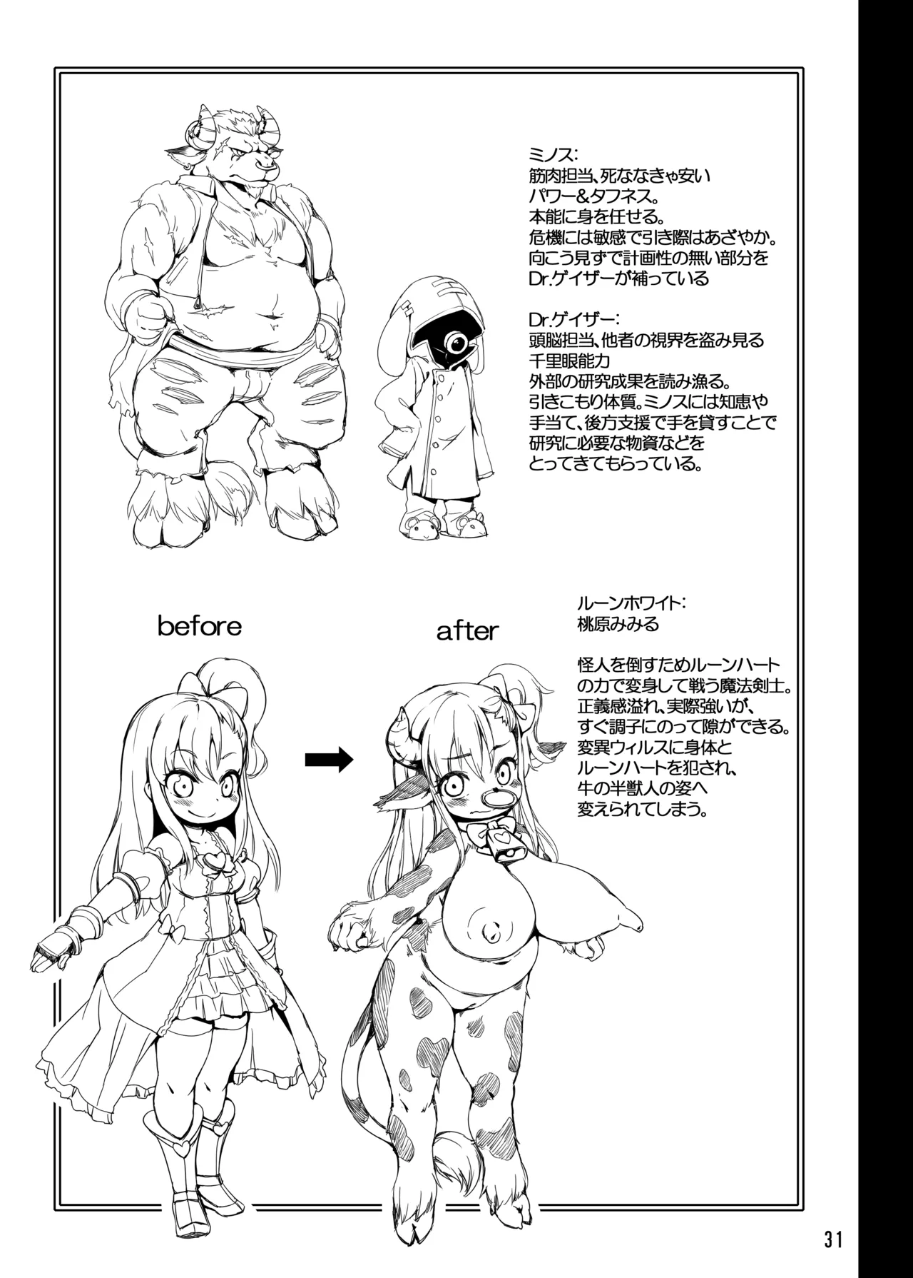 [ななめ班 (半しゃる)] ルーンハート・ブレイク! -半牛化変異ウィルスの罠- [DL版] Page.30