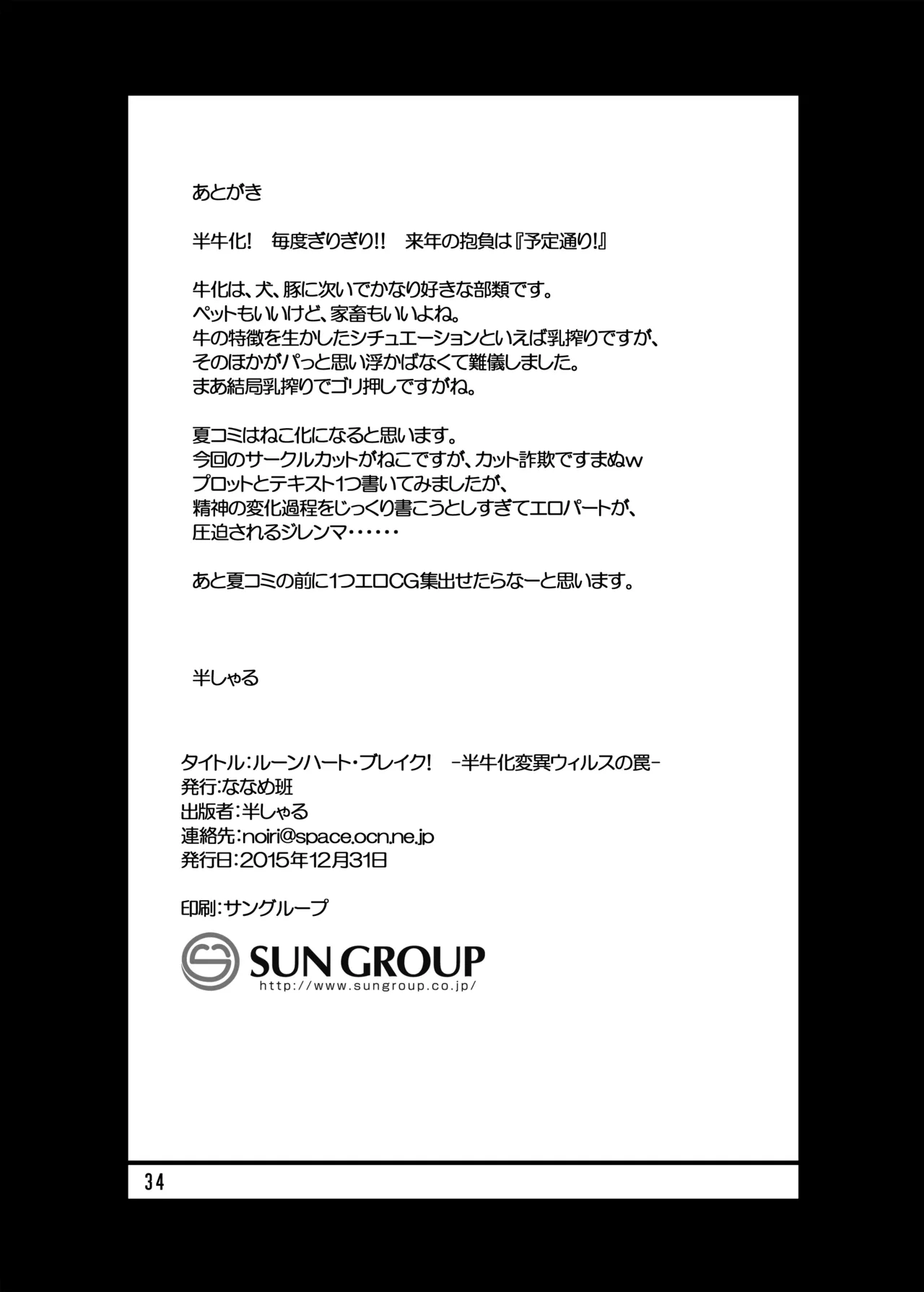 [ななめ班 (半しゃる)] ルーンハート・ブレイク! -半牛化変異ウィルスの罠- [DL版] Page.33