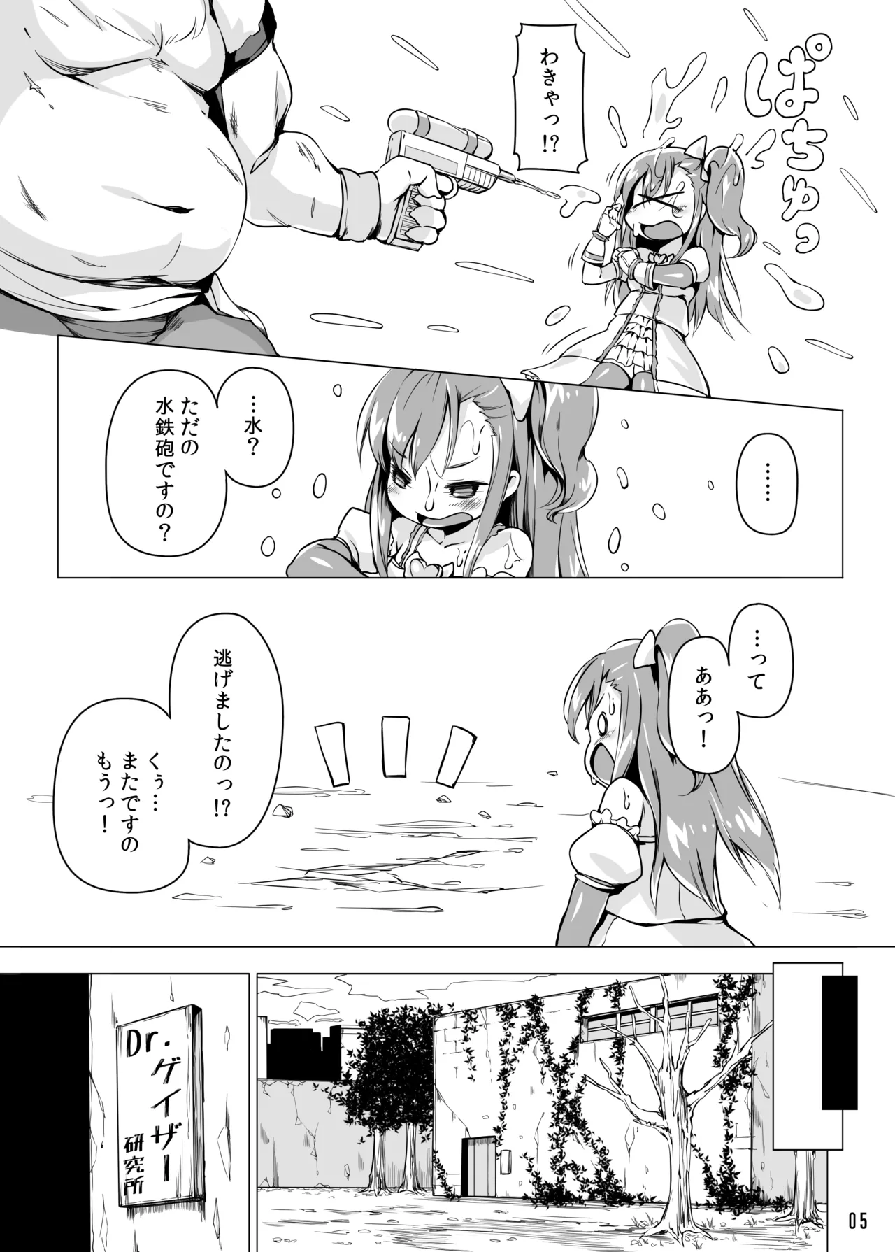 [ななめ班 (半しゃる)] ルーンハート・ブレイク! -半牛化変異ウィルスの罠- [DL版] Page.4