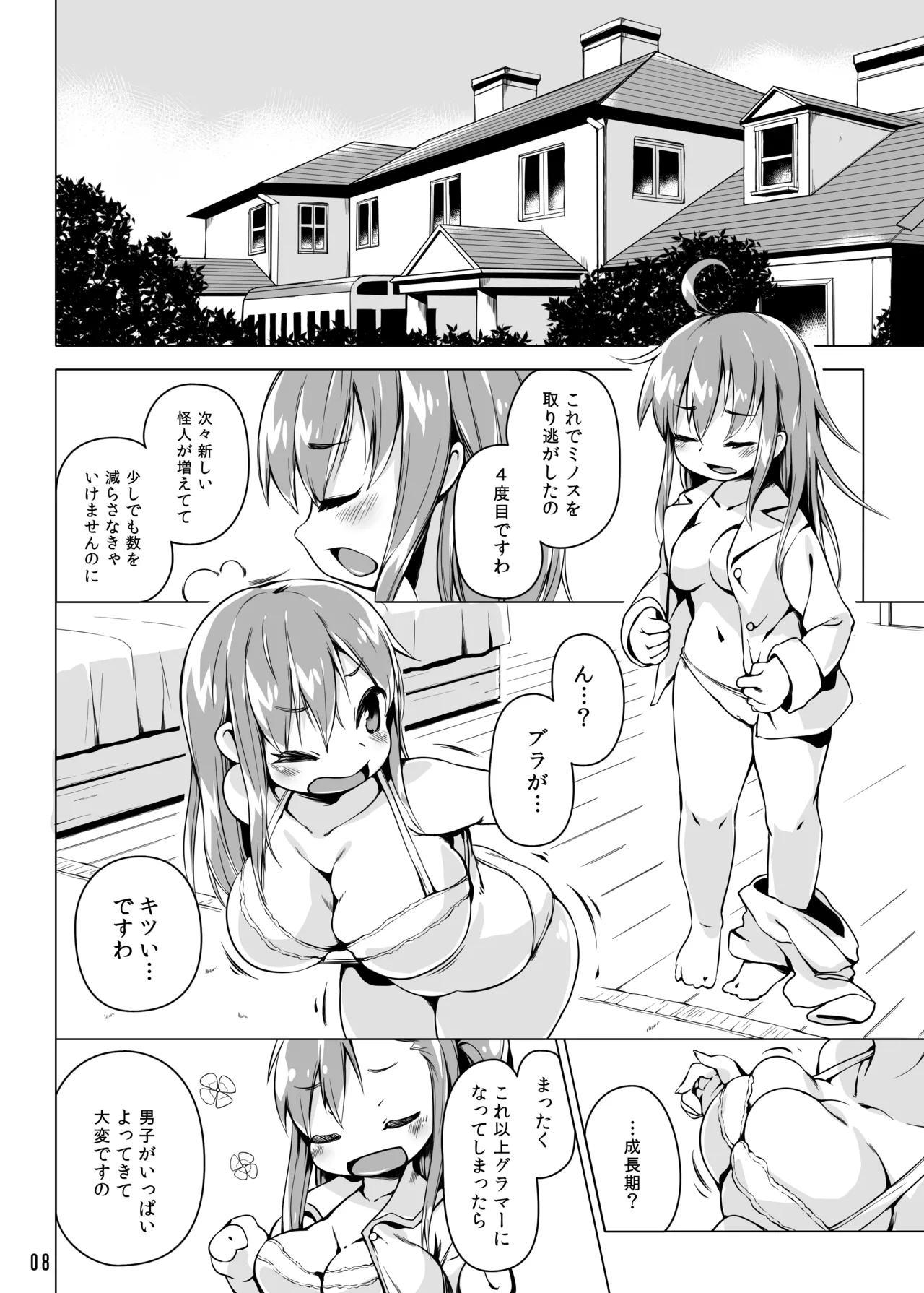 [ななめ班 (半しゃる)] ルーンハート・ブレイク! -半牛化変異ウィルスの罠- [DL版] Page.7