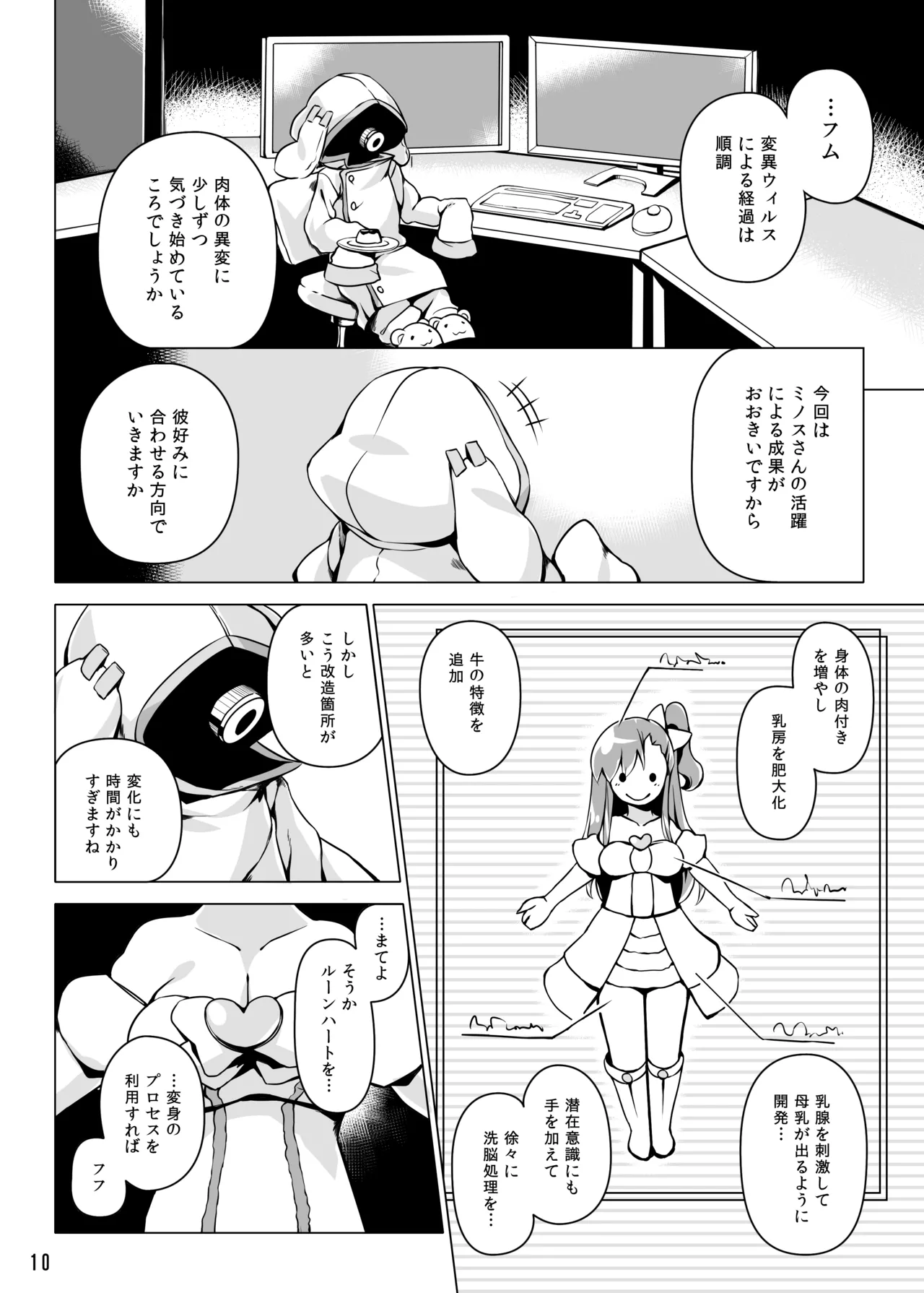 [ななめ班 (半しゃる)] ルーンハート・ブレイク! -半牛化変異ウィルスの罠- [DL版] Page.9
