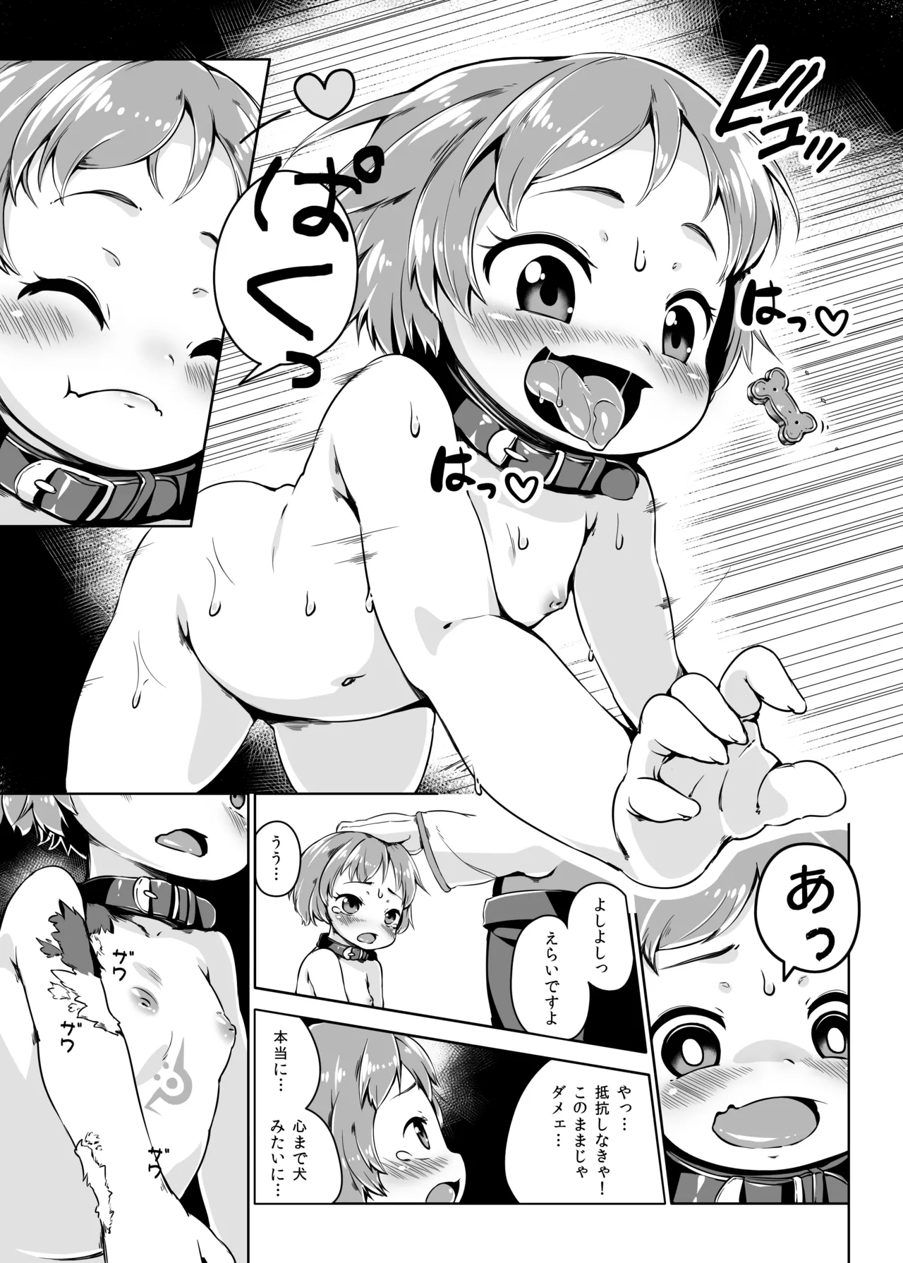 [ななめ班 (半しゃる)] 条件反射すりこみ弾 パブノフ・ブレッド!! [DL版] Page.10