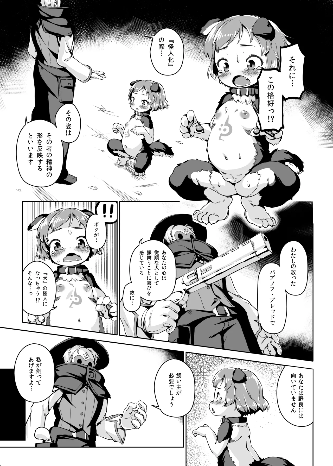 [ななめ班 (半しゃる)] 条件反射すりこみ弾 パブノフ・ブレッド!! [DL版] Page.12