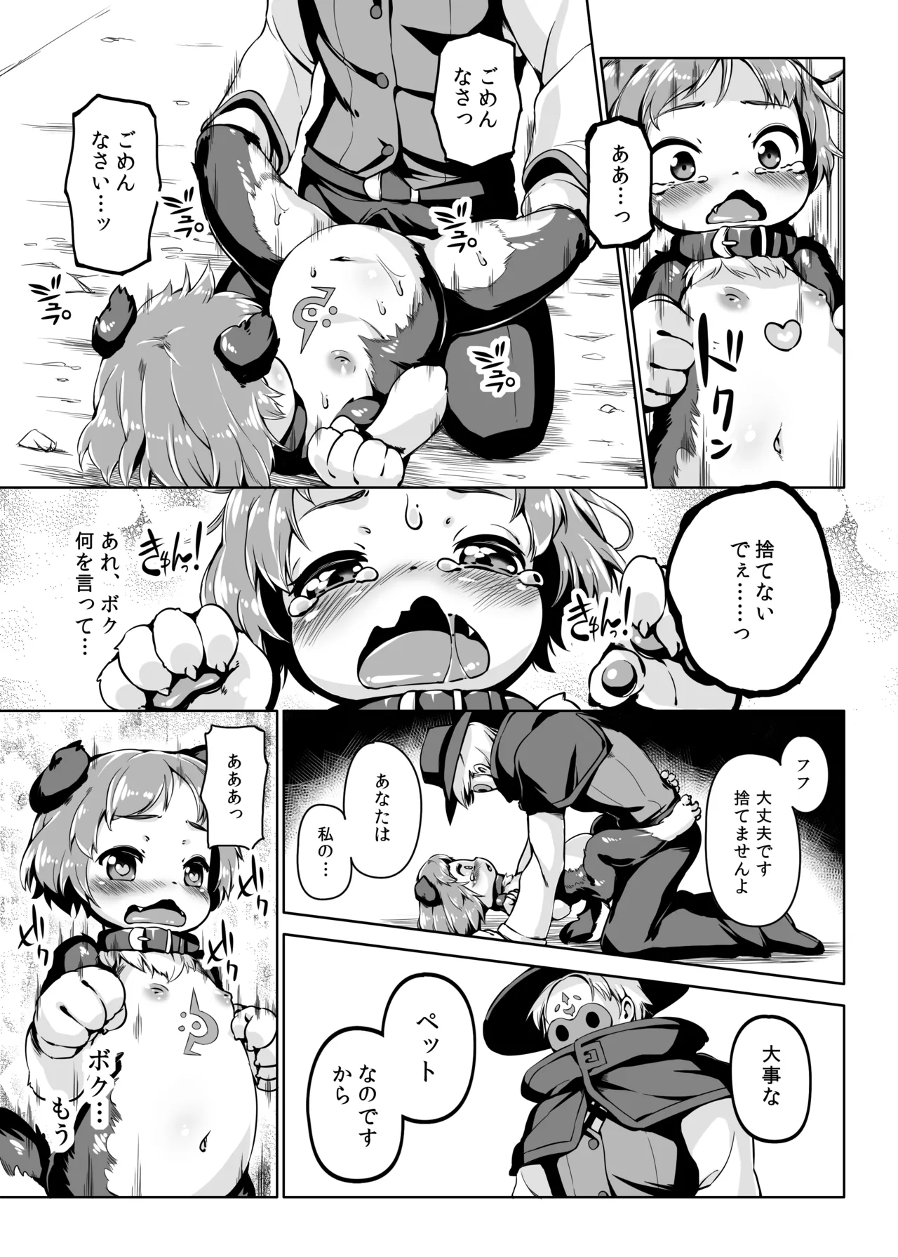 [ななめ班 (半しゃる)] 条件反射すりこみ弾 パブノフ・ブレッド!! [DL版] Page.16