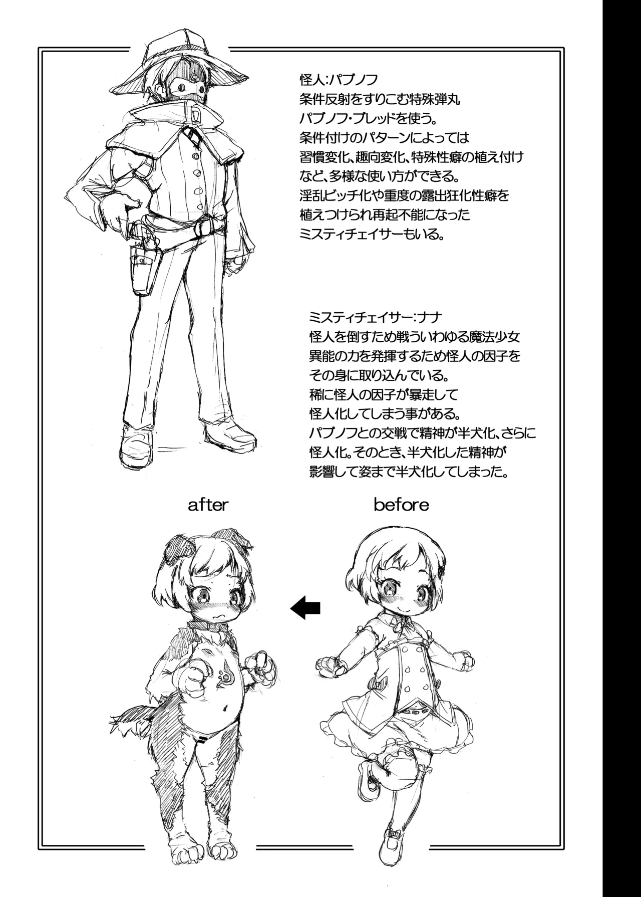 [ななめ班 (半しゃる)] 条件反射すりこみ弾 パブノフ・ブレッド!! [DL版] Page.18