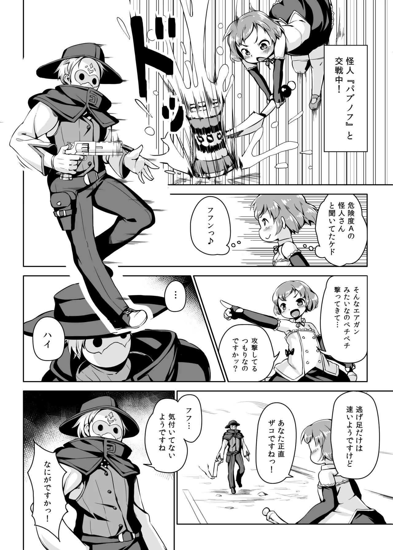 [ななめ班 (半しゃる)] 条件反射すりこみ弾 パブノフ・ブレッド!! [DL版] Page.3