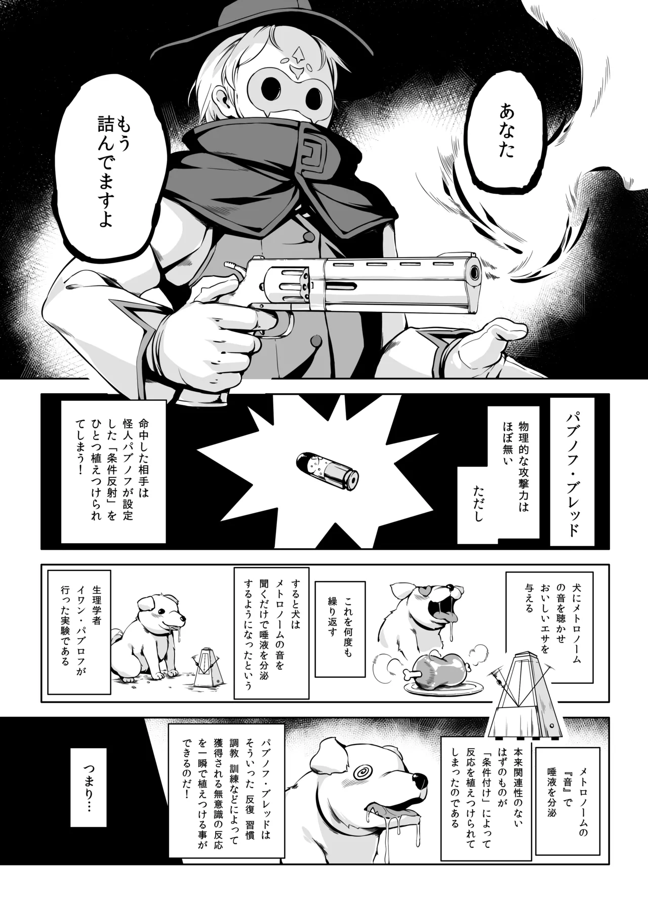 [ななめ班 (半しゃる)] 条件反射すりこみ弾 パブノフ・ブレッド!! [DL版] Page.4