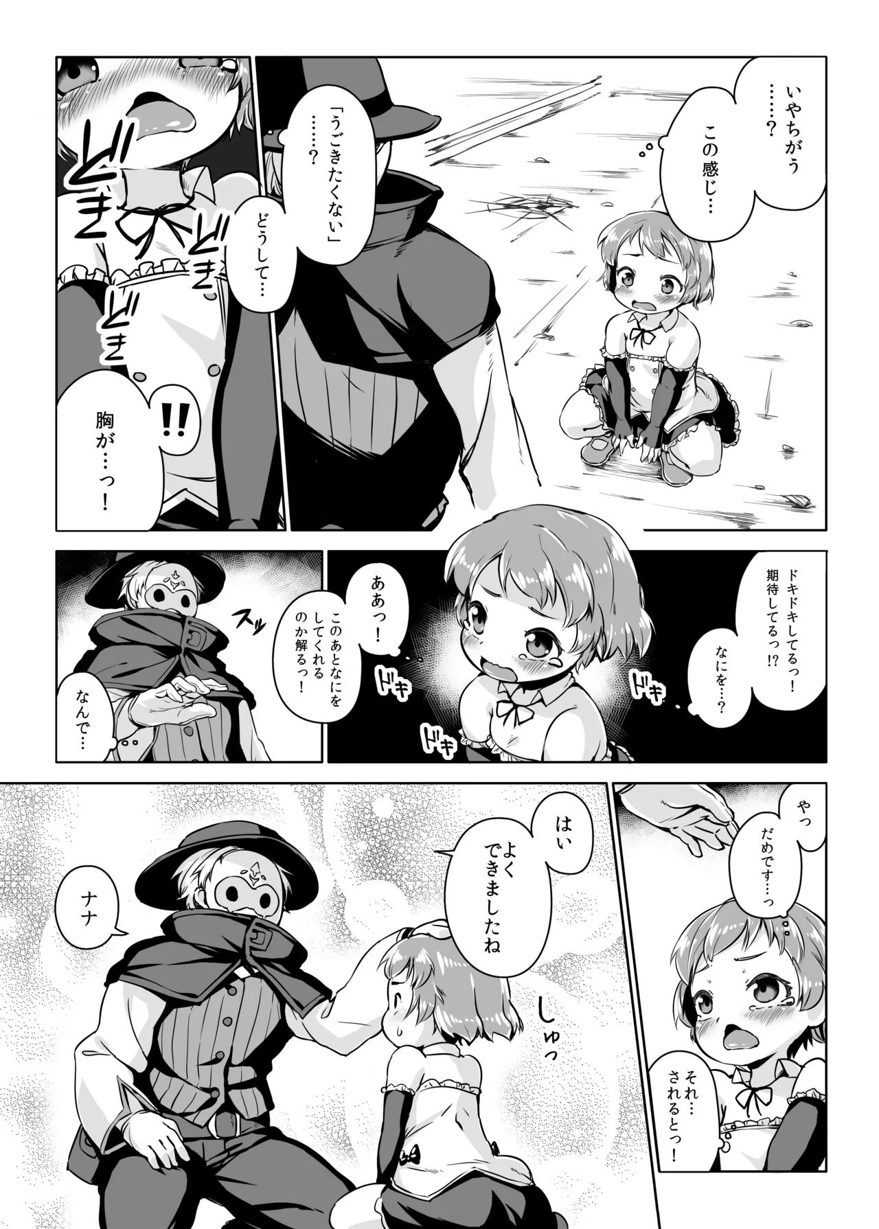[ななめ班 (半しゃる)] 条件反射すりこみ弾 パブノフ・ブレッド!! [DL版] Page.6