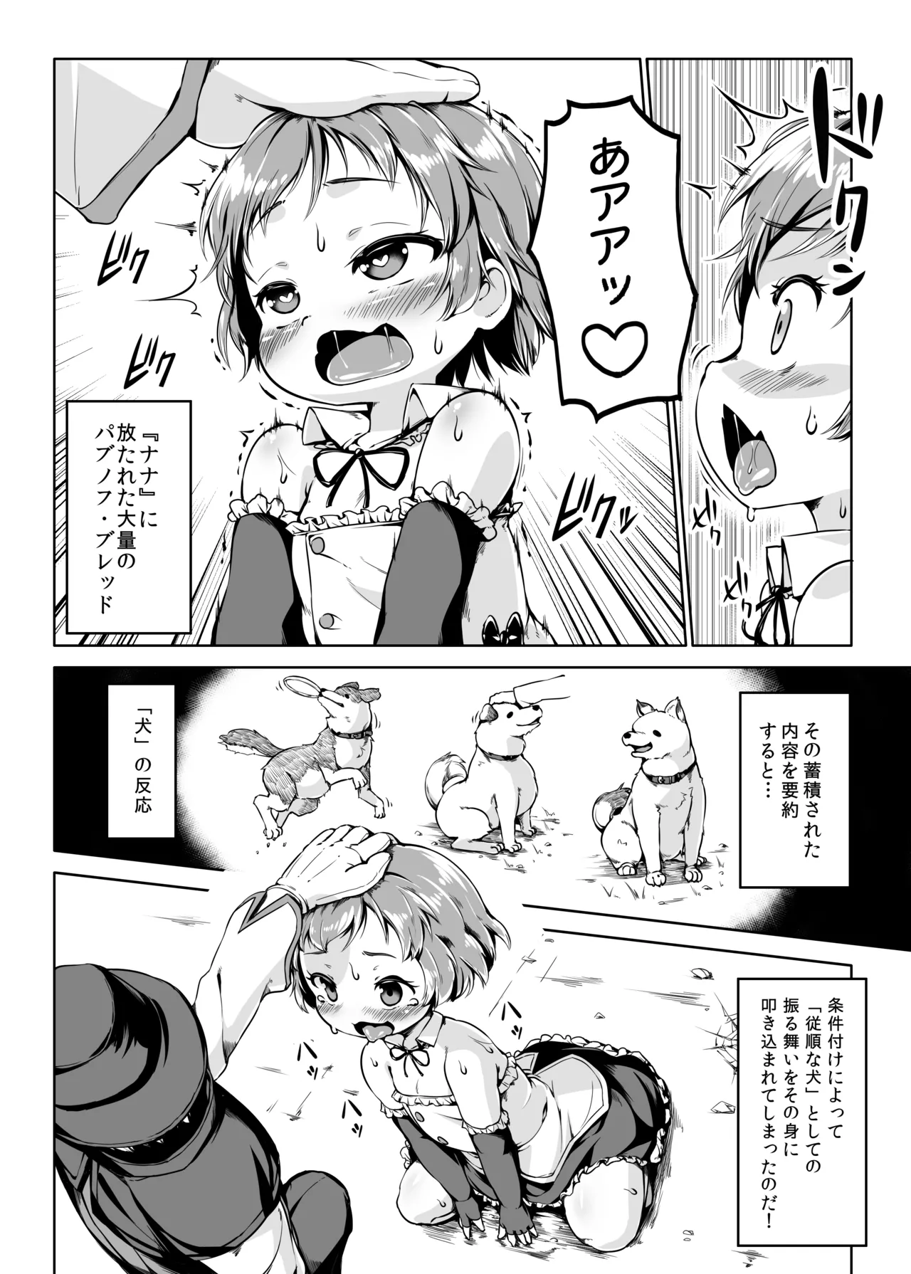[ななめ班 (半しゃる)] 条件反射すりこみ弾 パブノフ・ブレッド!! [DL版] Page.7