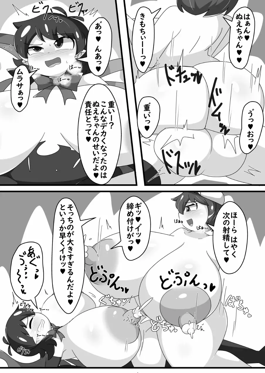 [なまやけ海溝 (まのれあ)] 超発情期ぬえちゃん!!×ムラムラムラサ!!! (東方Project) [DL版] Page.16