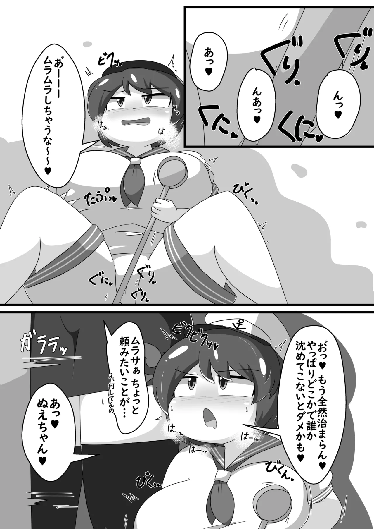[なまやけ海溝 (まのれあ)] 超発情期ぬえちゃん!!×ムラムラムラサ!!! (東方Project) [DL版] Page.2
