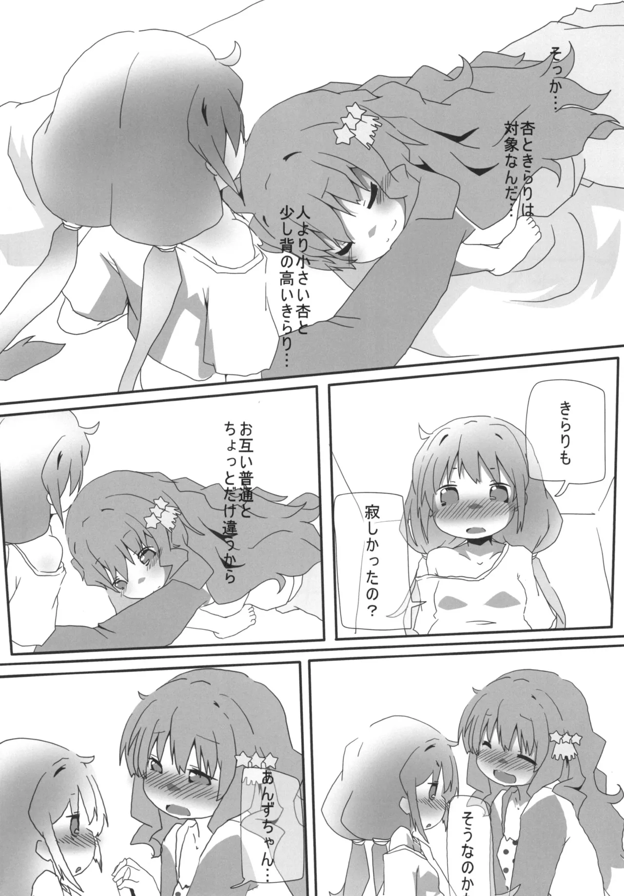 [Sinful Palette (双月なる)] あんきらM@GIC (アイドルマスター シンデレラガールズ) [DL版] Page.11