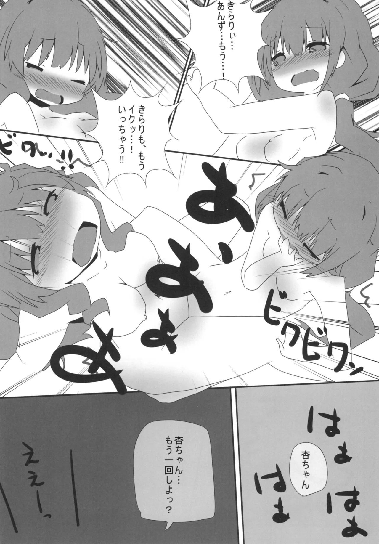 [Sinful Palette (双月なる)] あんきらM@GIC (アイドルマスター シンデレラガールズ) [DL版] Page.19