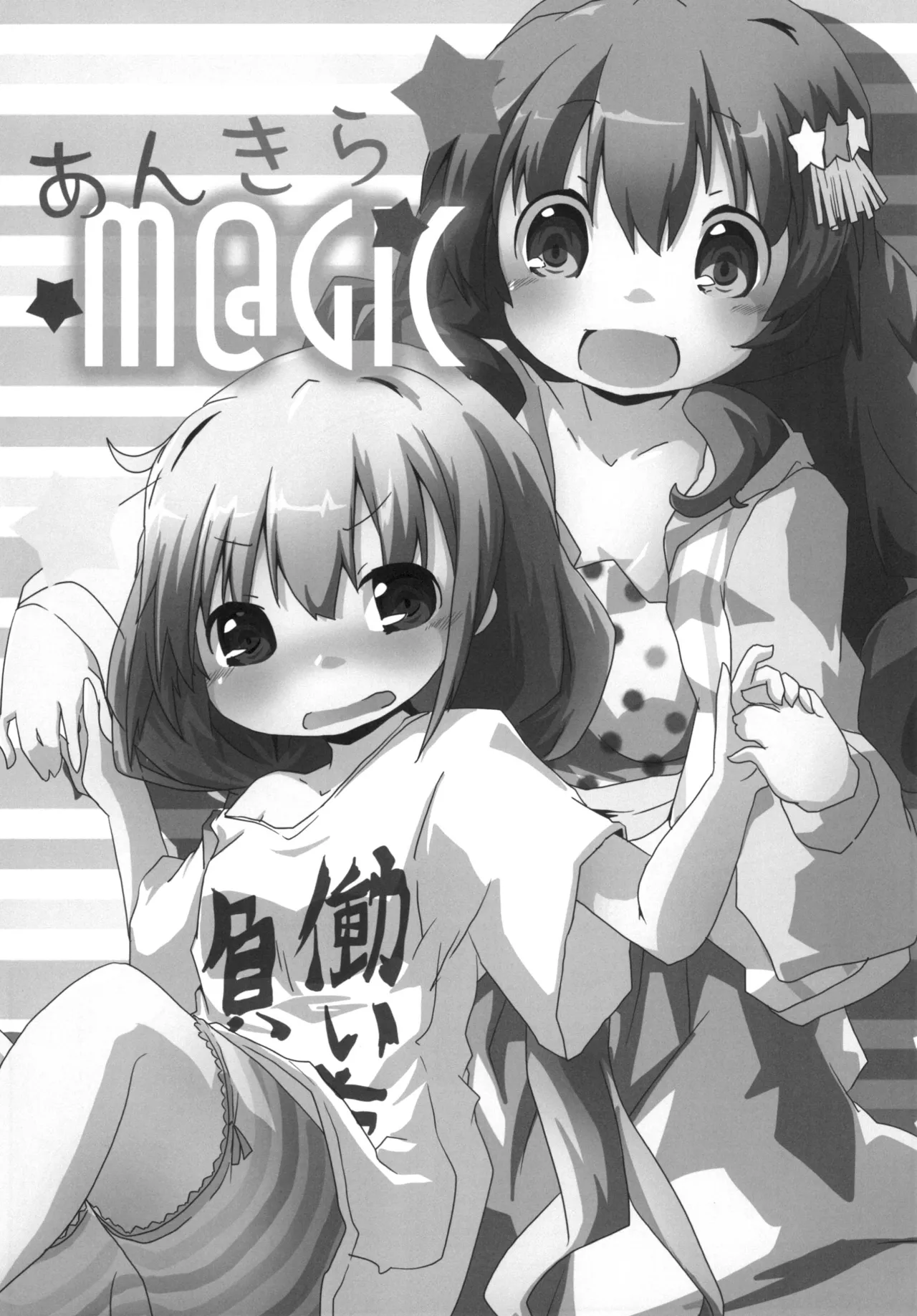 [Sinful Palette (双月なる)] あんきらM@GIC (アイドルマスター シンデレラガールズ) [DL版] Page.2