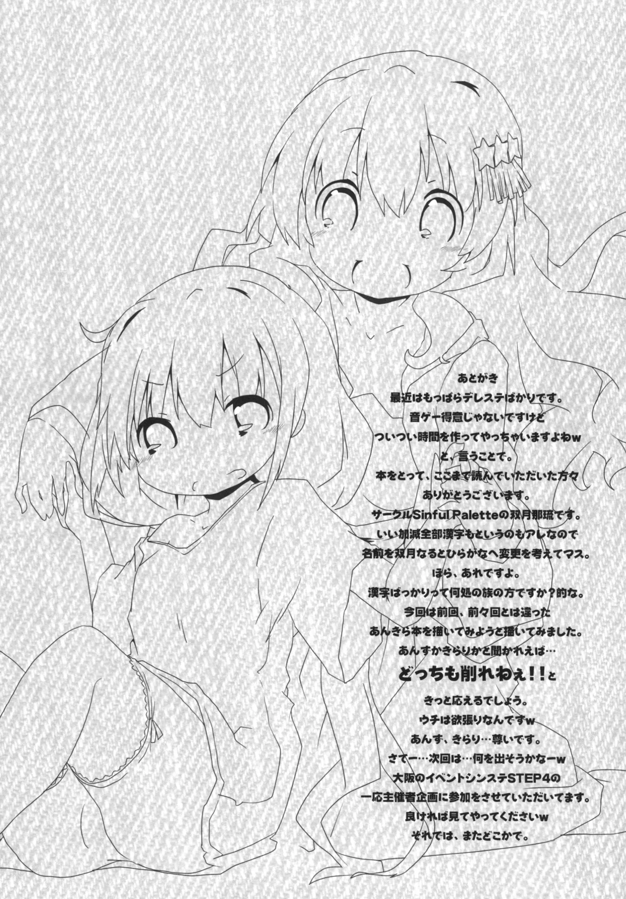 [Sinful Palette (双月なる)] あんきらM@GIC (アイドルマスター シンデレラガールズ) [DL版] Page.20