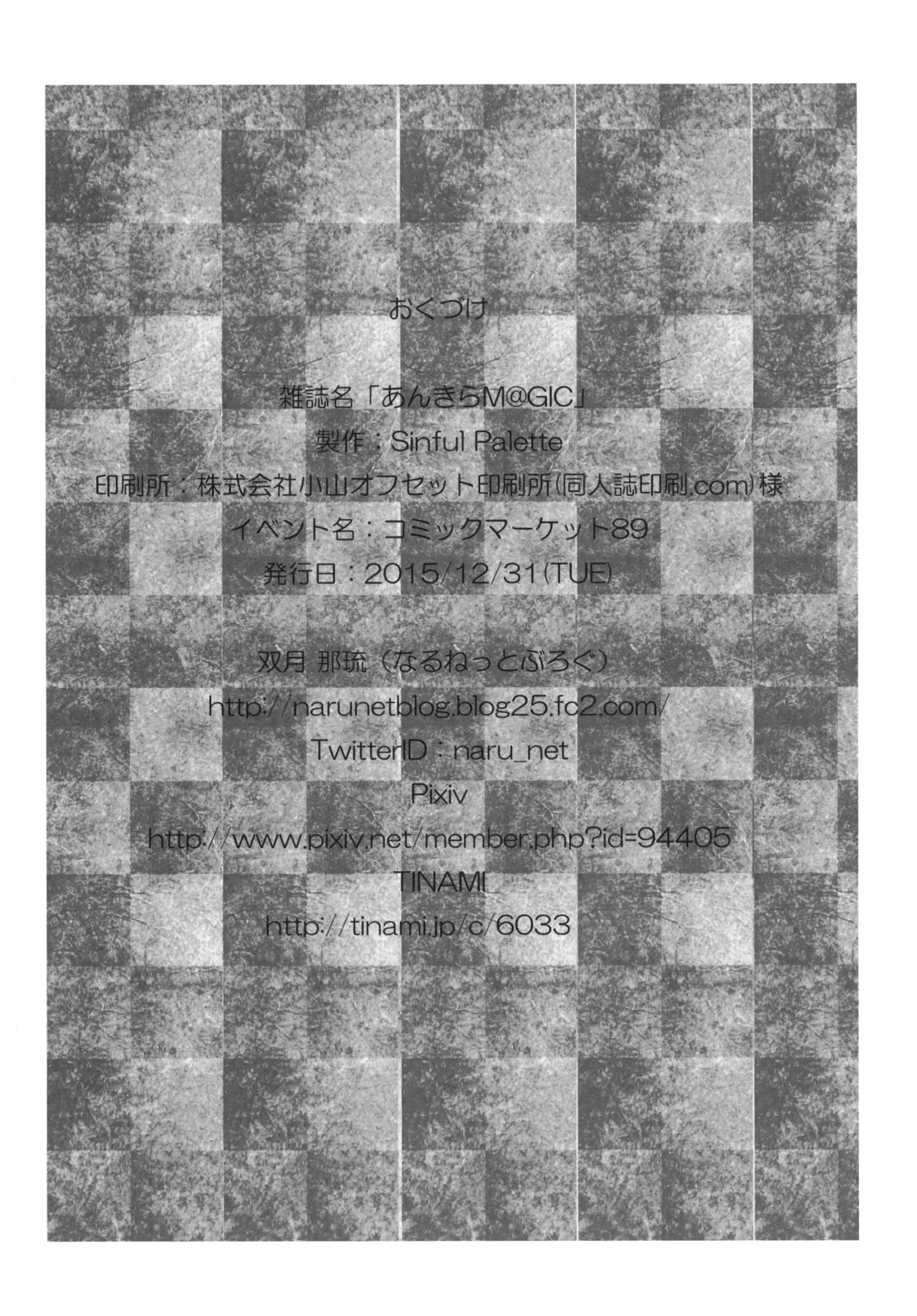 [Sinful Palette (双月なる)] あんきらM@GIC (アイドルマスター シンデレラガールズ) [DL版] Page.21