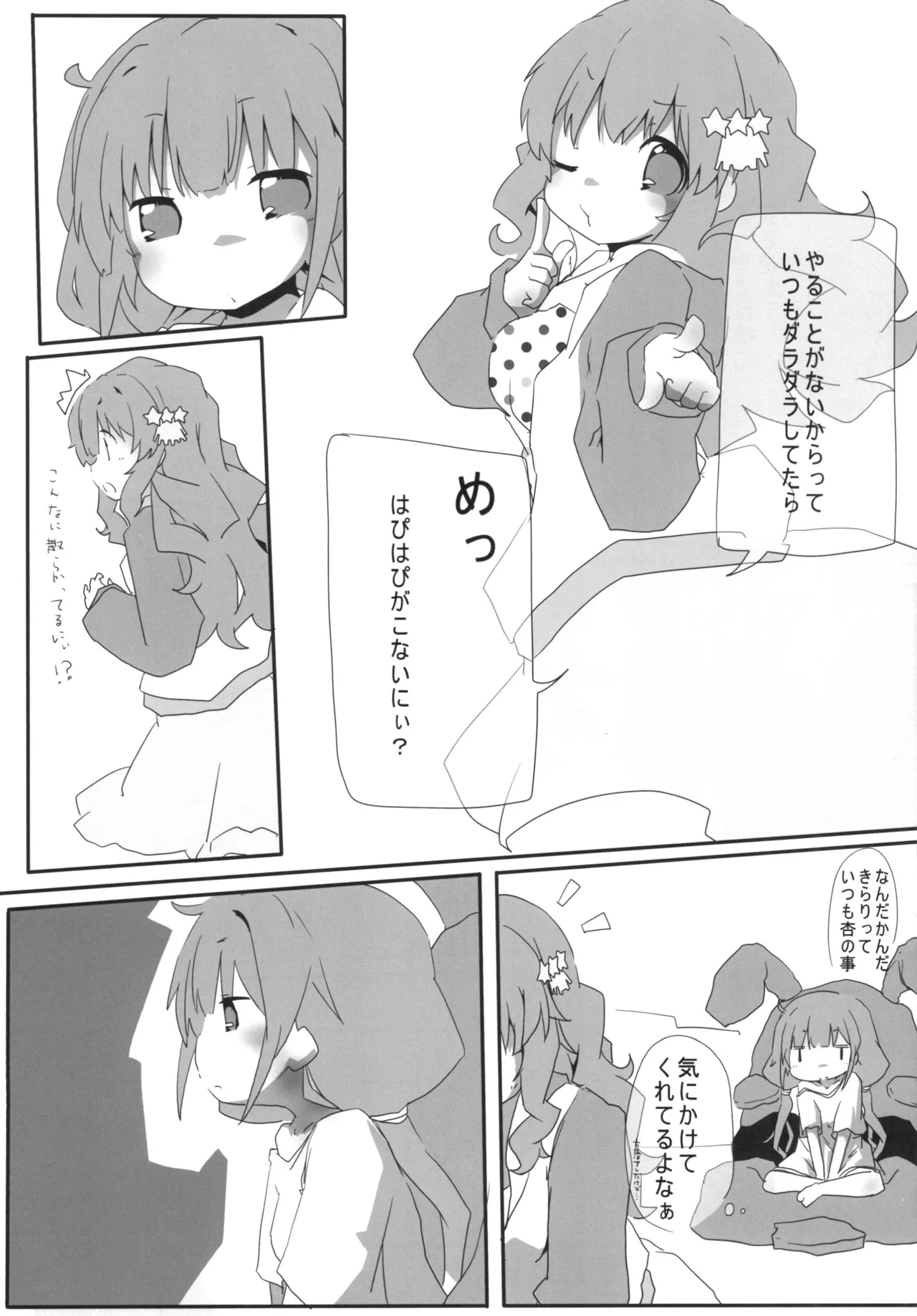 [Sinful Palette (双月なる)] あんきらM@GIC (アイドルマスター シンデレラガールズ) [DL版] Page.6