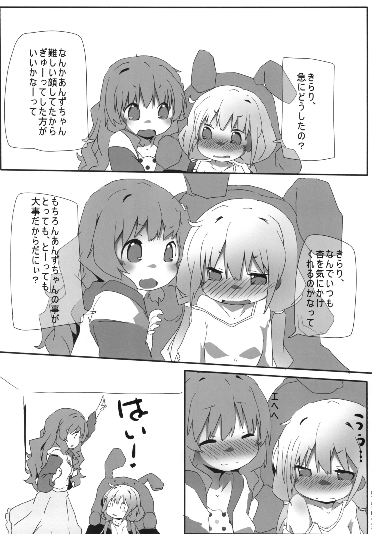 [Sinful Palette (双月なる)] あんきらM@GIC (アイドルマスター シンデレラガールズ) [DL版] Page.9